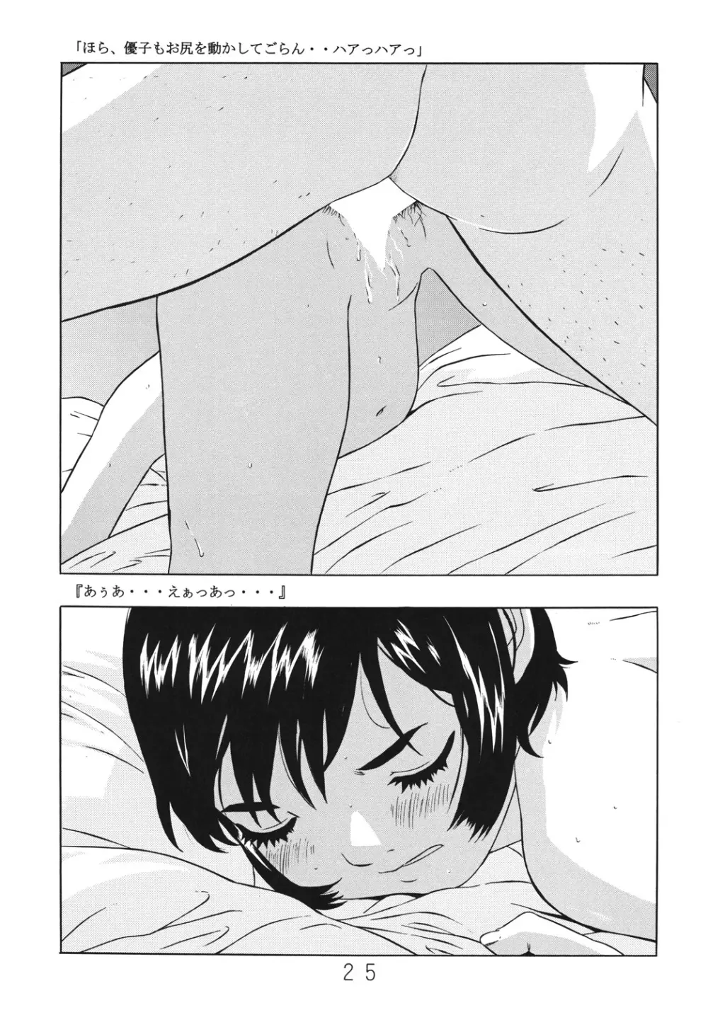 しっとりさんとつるつるちゃん Page.26