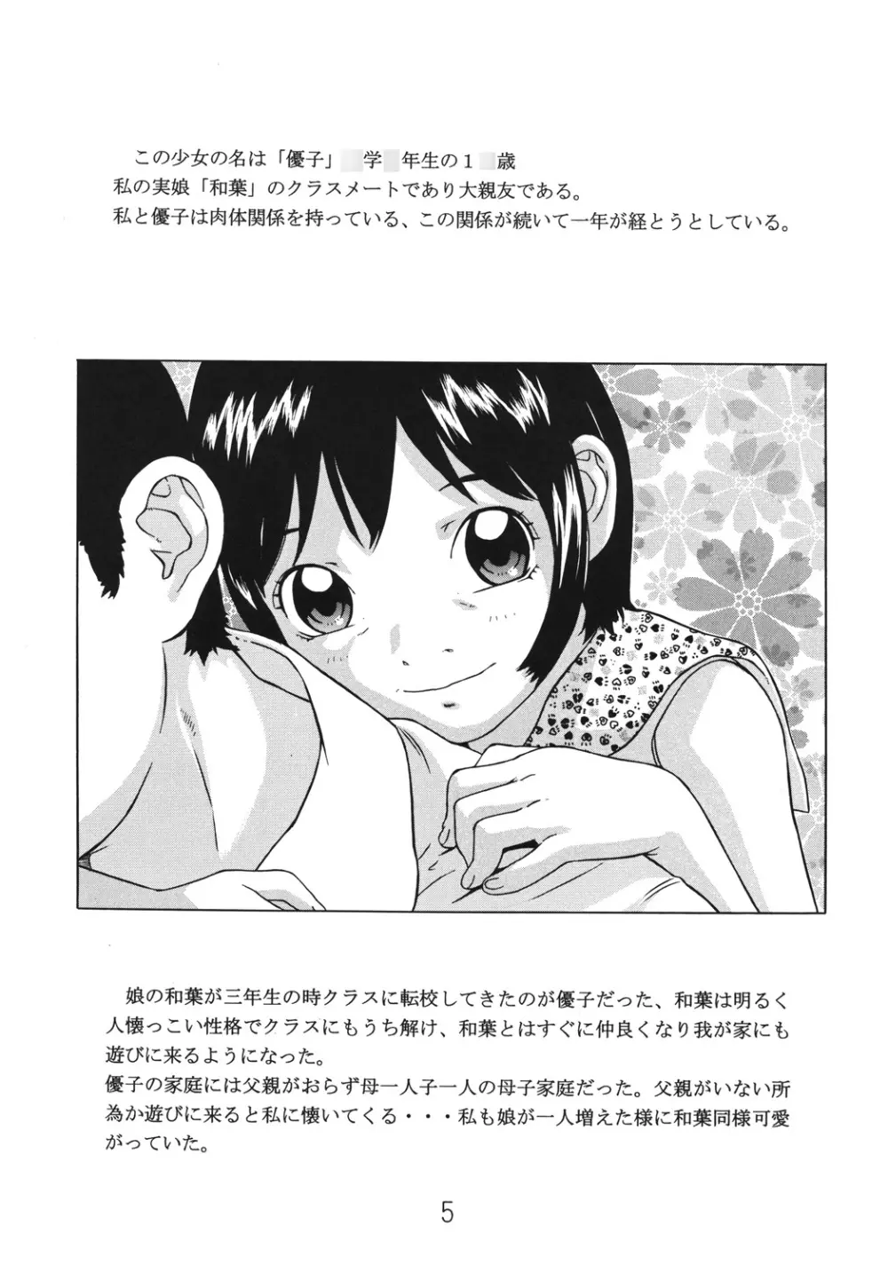 しっとりさんとつるつるちゃん Page.6