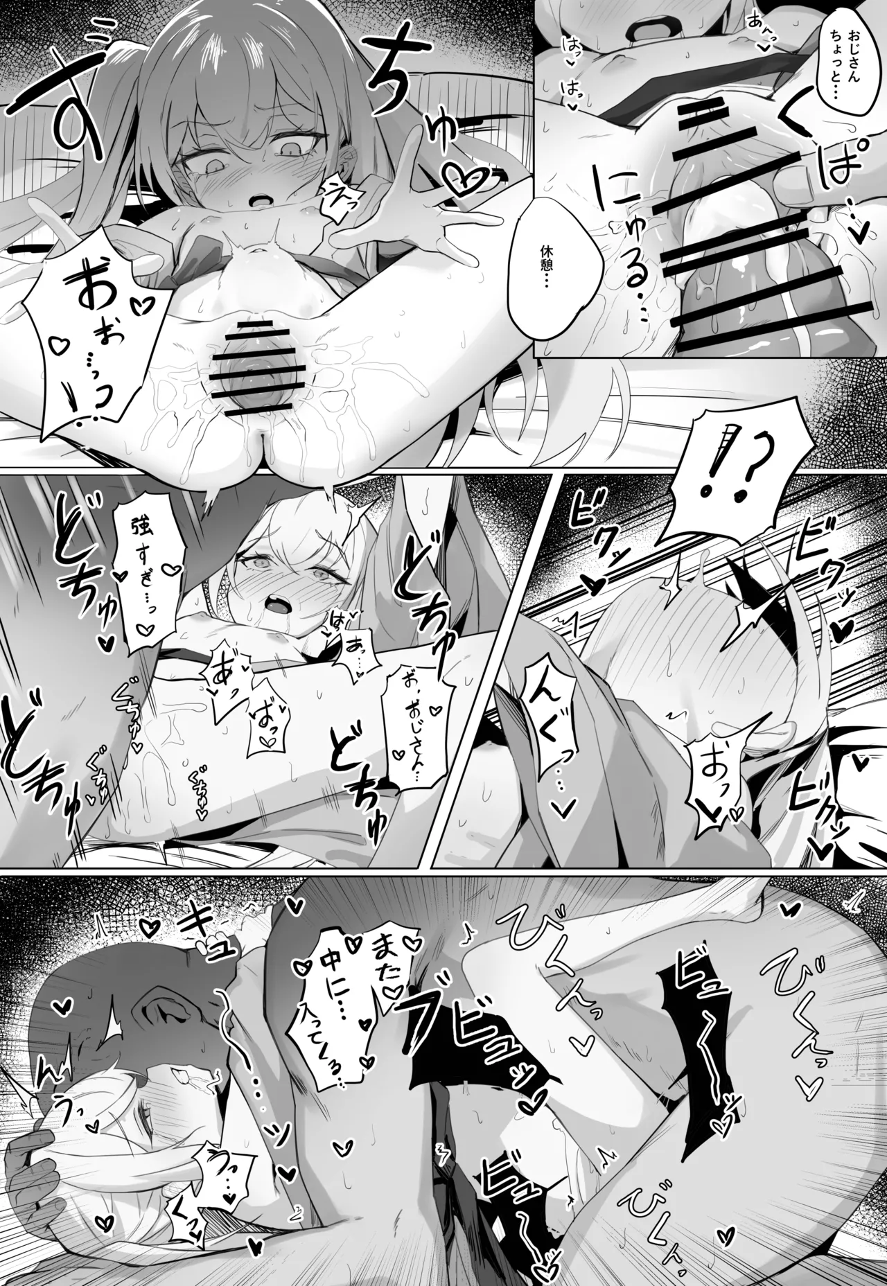 温泉宿で朝まで Page.2
