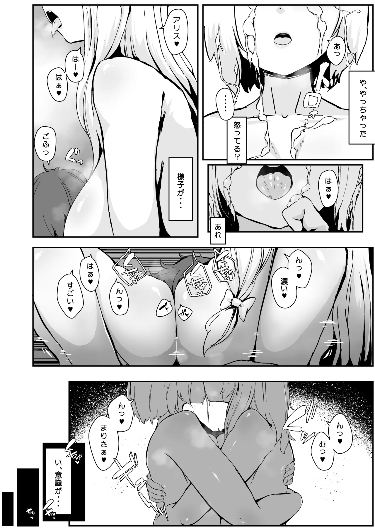 魔女の勧誘 Page.14