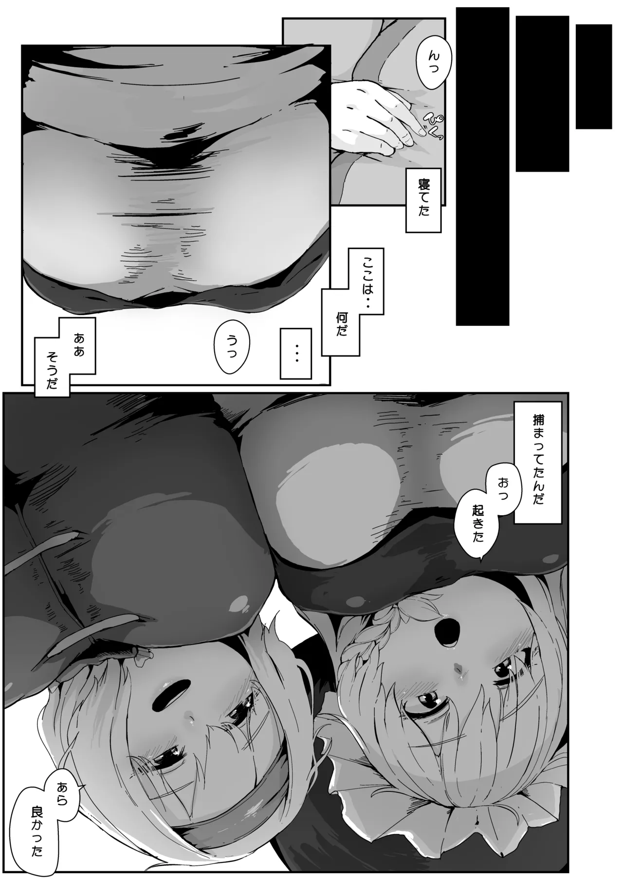 魔女の勧誘 Page.15