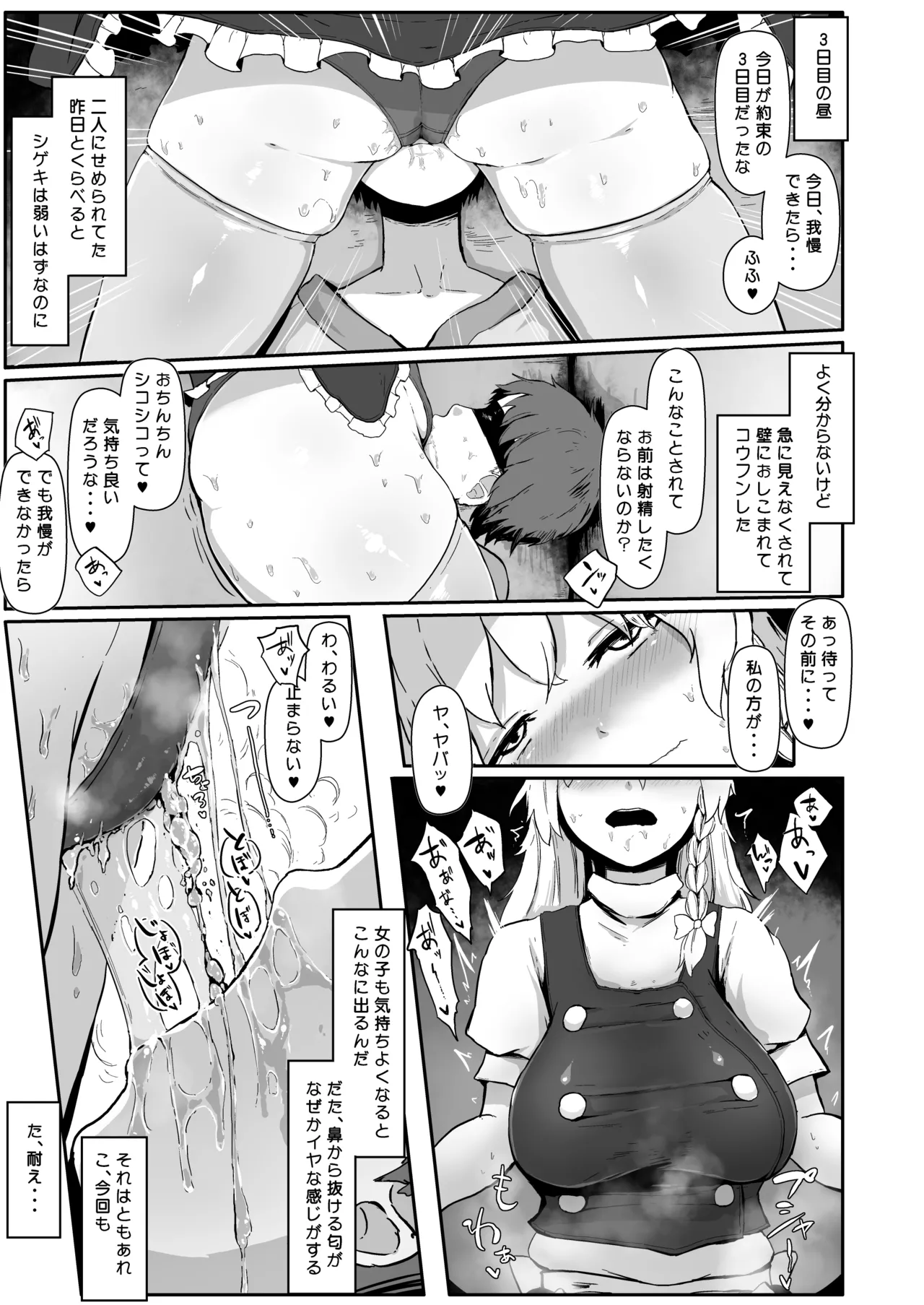 魔女の勧誘 Page.29