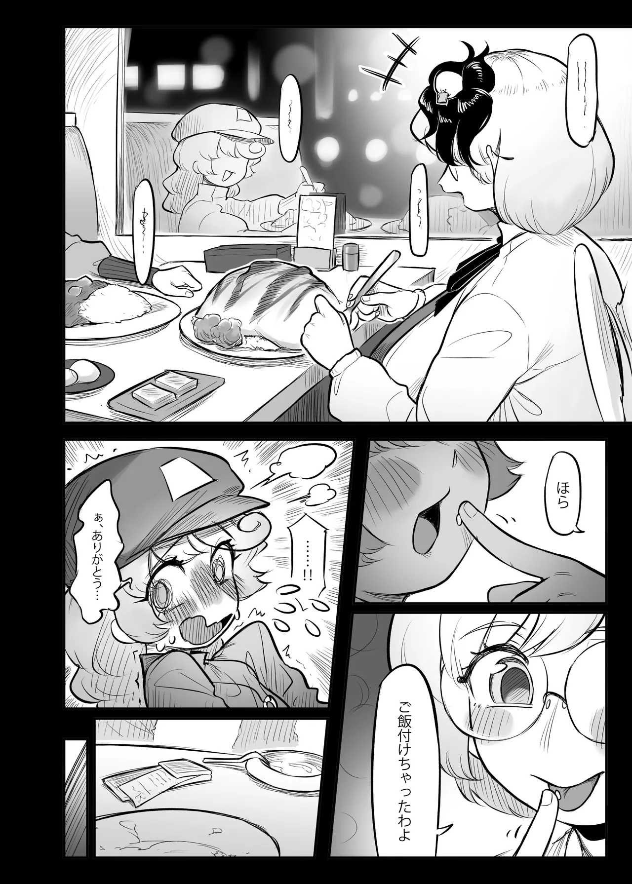 久侘歌さんに狙われた!? 2 Page.19