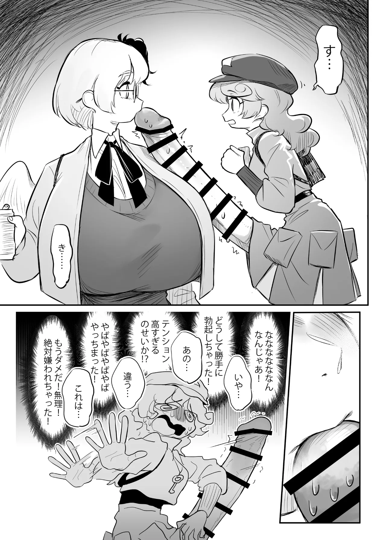 久侘歌さんに狙われた!? 2 Page.22