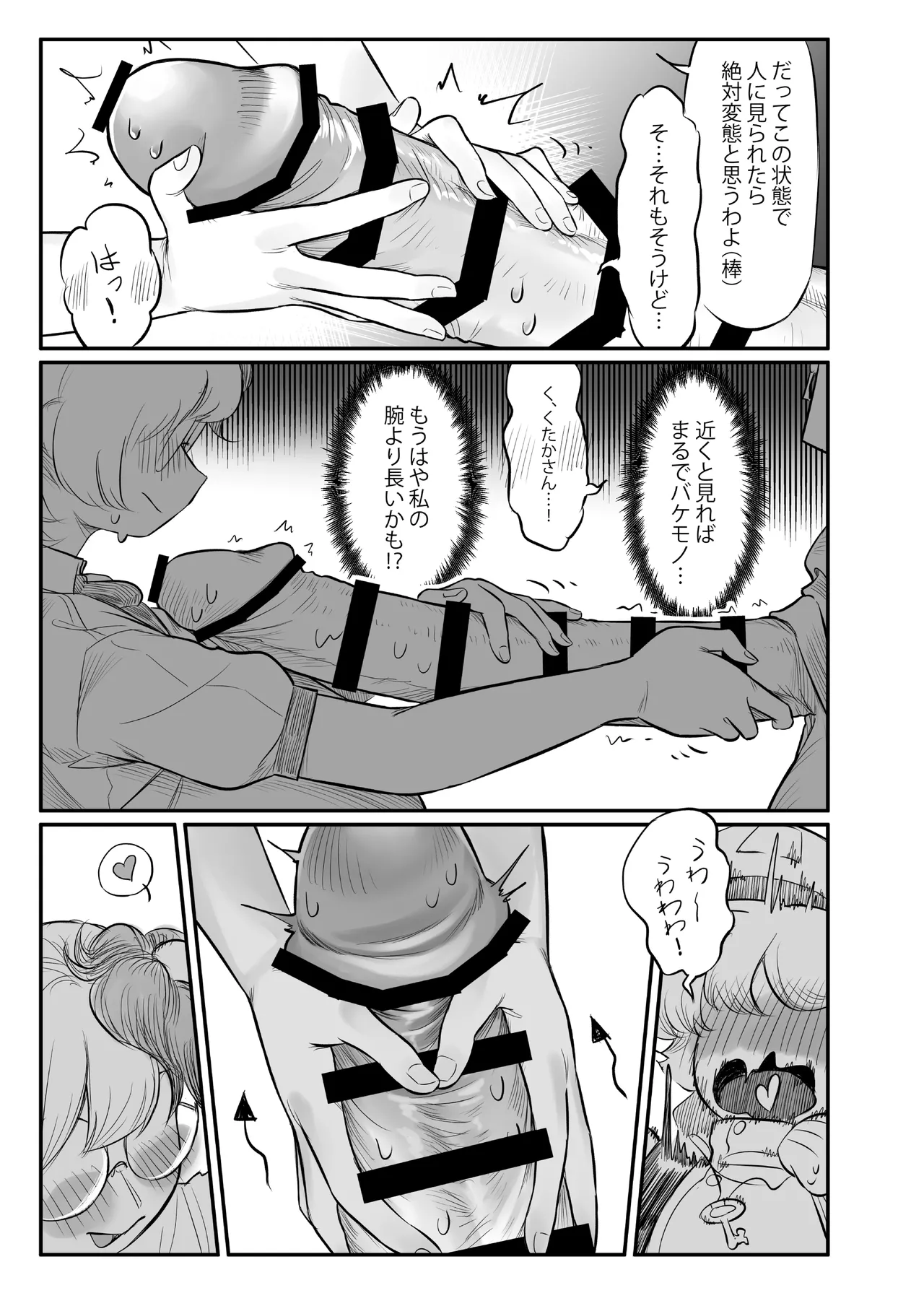 久侘歌さんに狙われた!? 2 Page.26