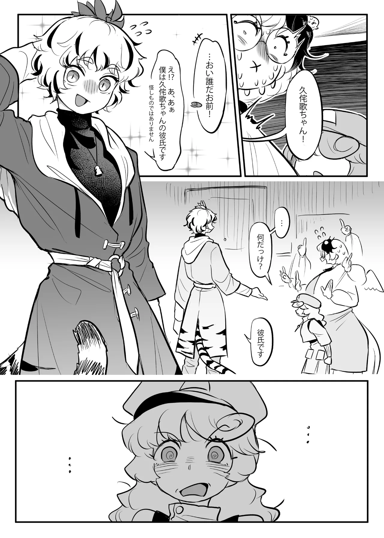 久侘歌さんに狙われた!? 2 Page.68