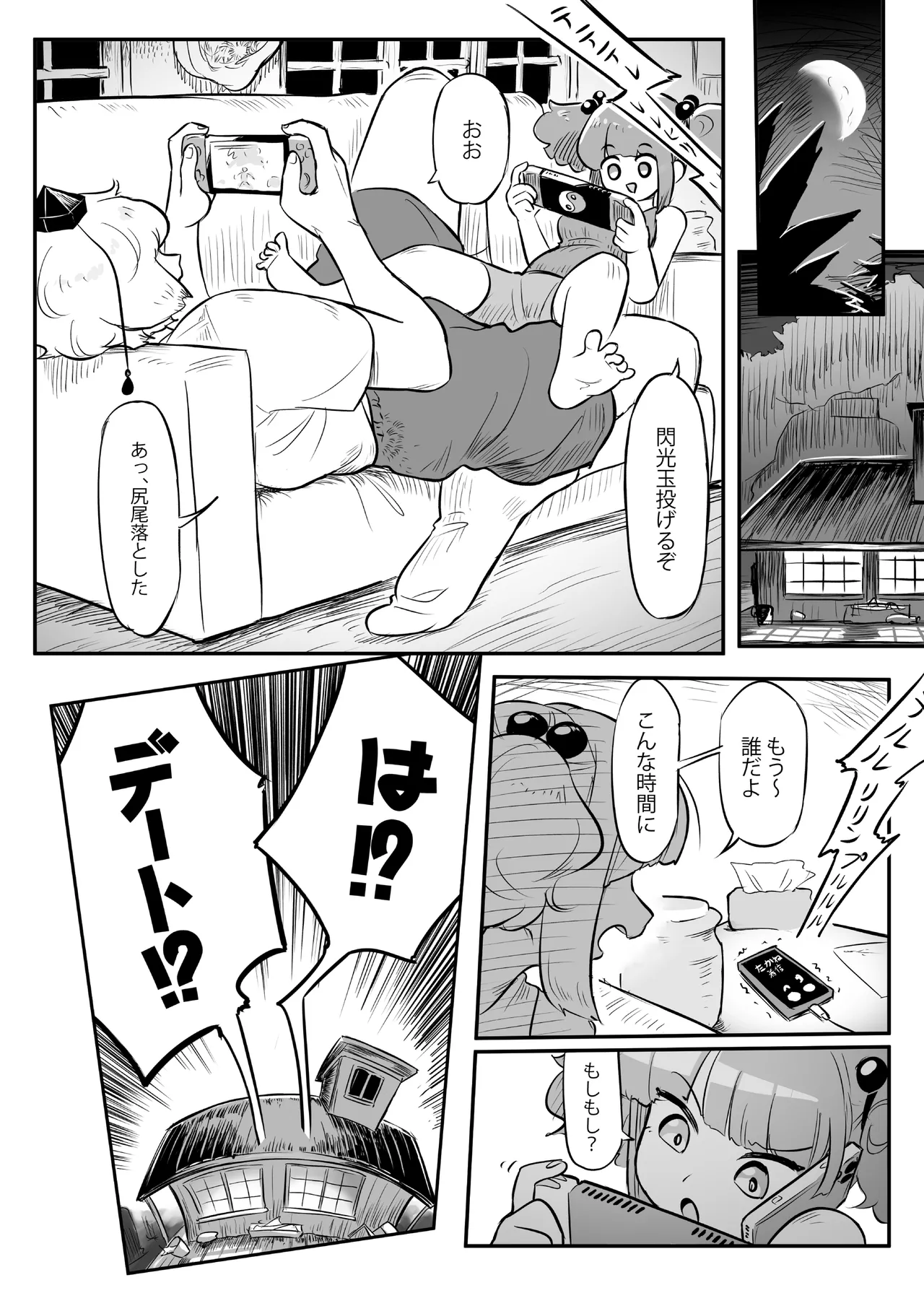 久侘歌さんに狙われた!? 2 Page.7