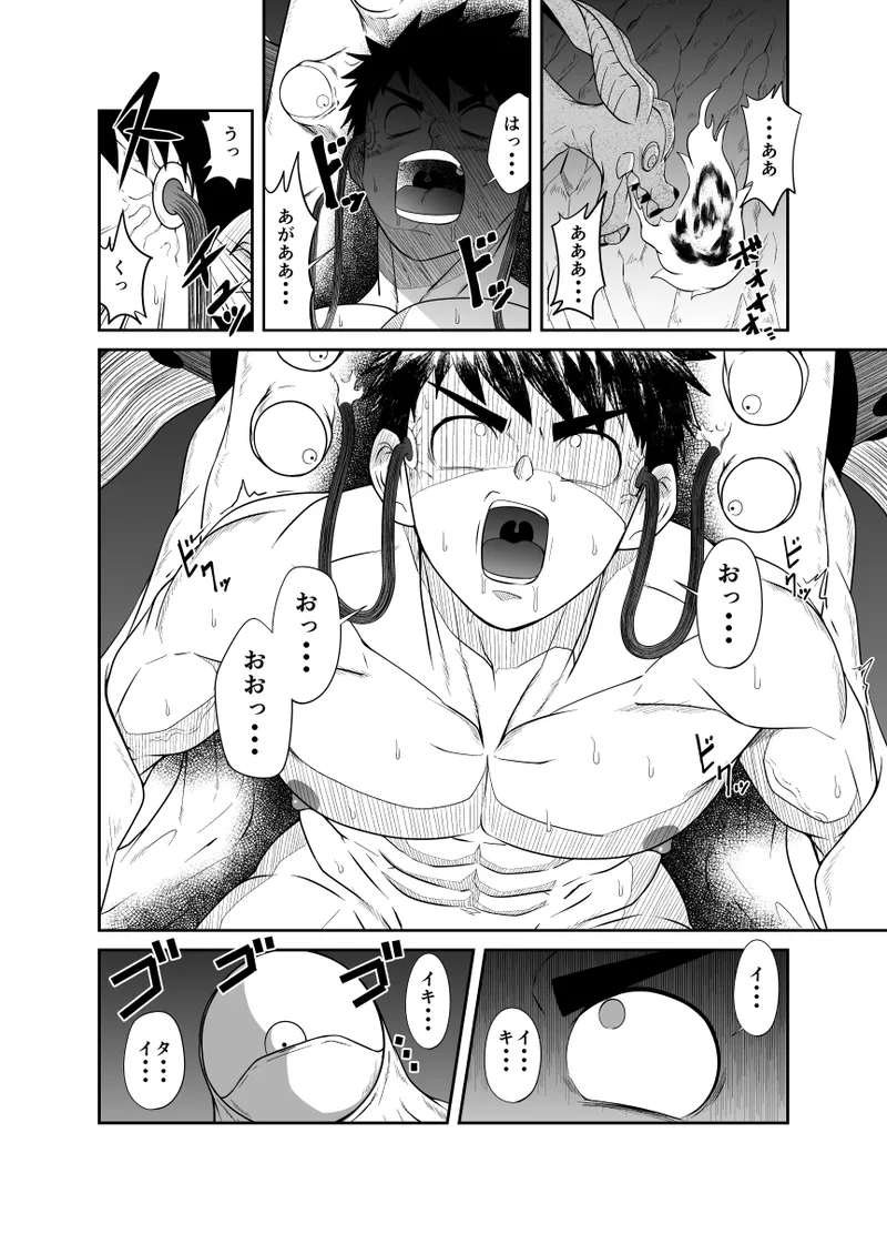 メガゾファ ～勇者強制射精～ Page.10