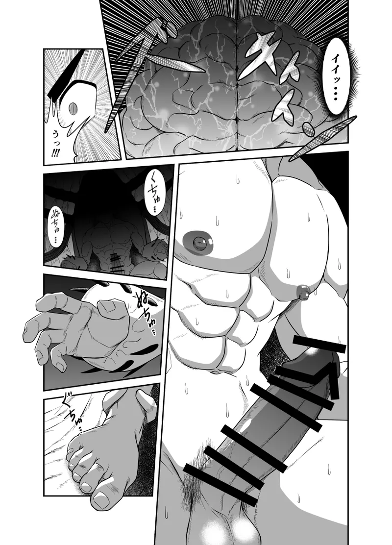 メガゾファ ～勇者強制射精～ Page.13