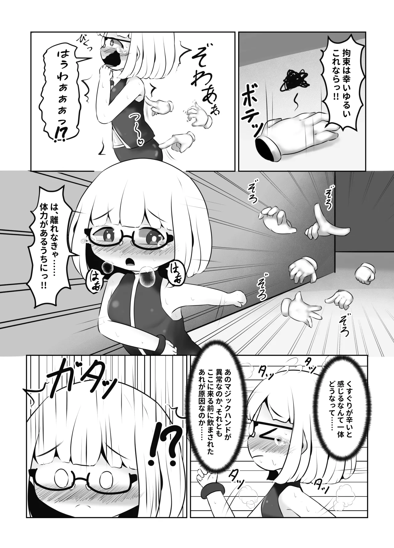 くすぐり中毒者の末路 CASE1 ～脱出ゲームの懸賞金に釣られて人生終了～ Page.11