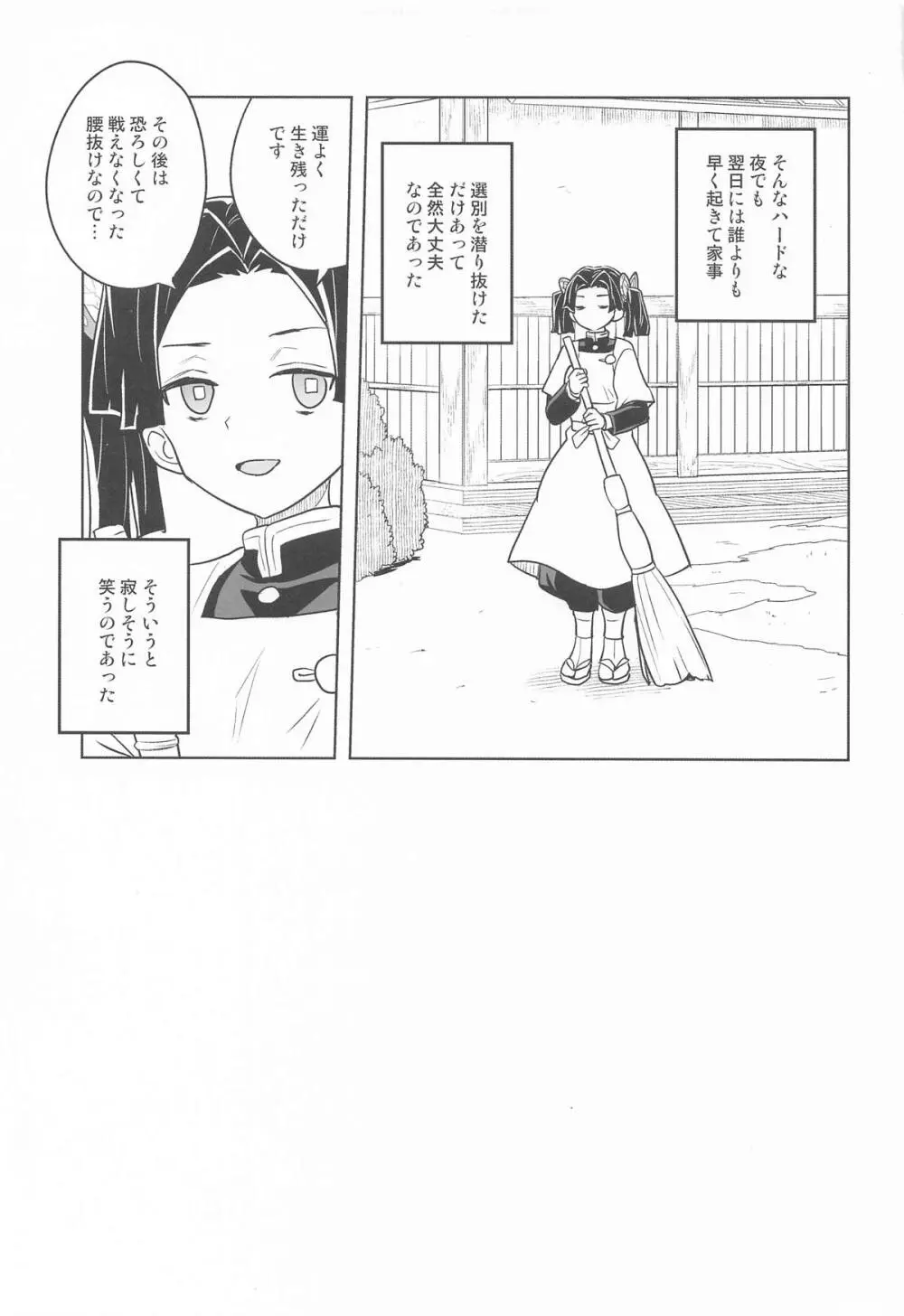 これで最後ですからアオイちゃん Page.22