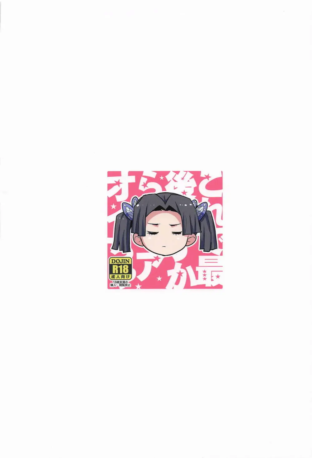 これで最後ですからアオイちゃん Page.30
