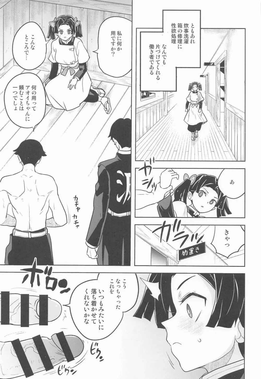 これで最後ですからアオイちゃん Page.4