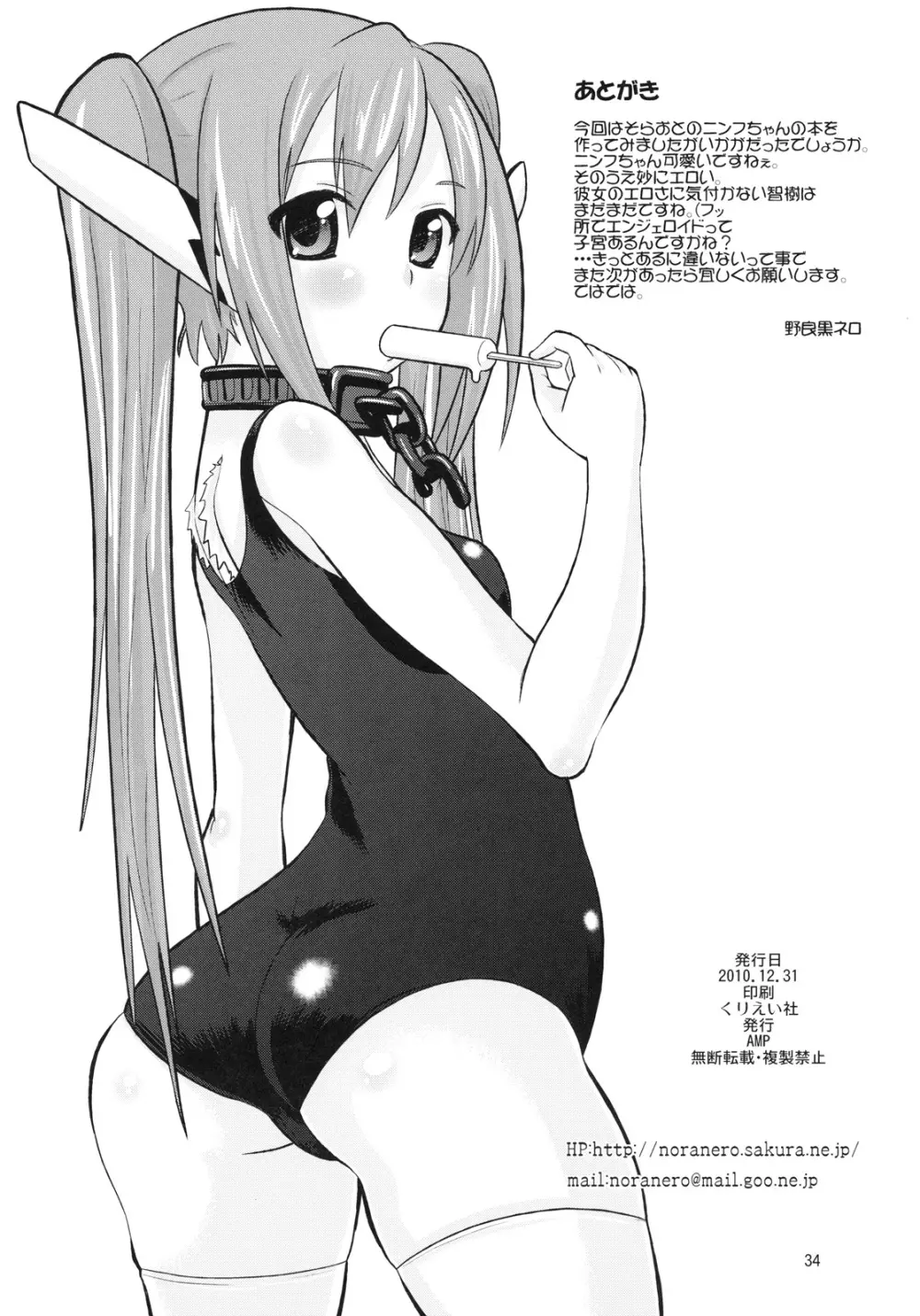 Paranoid Angeloid Page.33