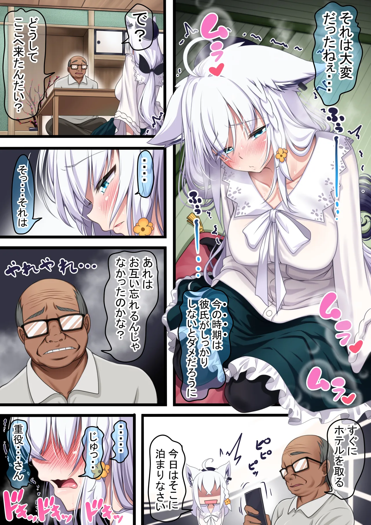 付き合い始めたすこん部が塩対応で、おっさんすこん部に落とされるフブキさん９