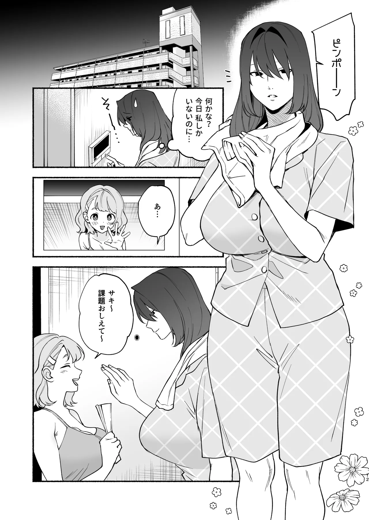 ムチムチ幼馴染と両想い独占セックス Page.11