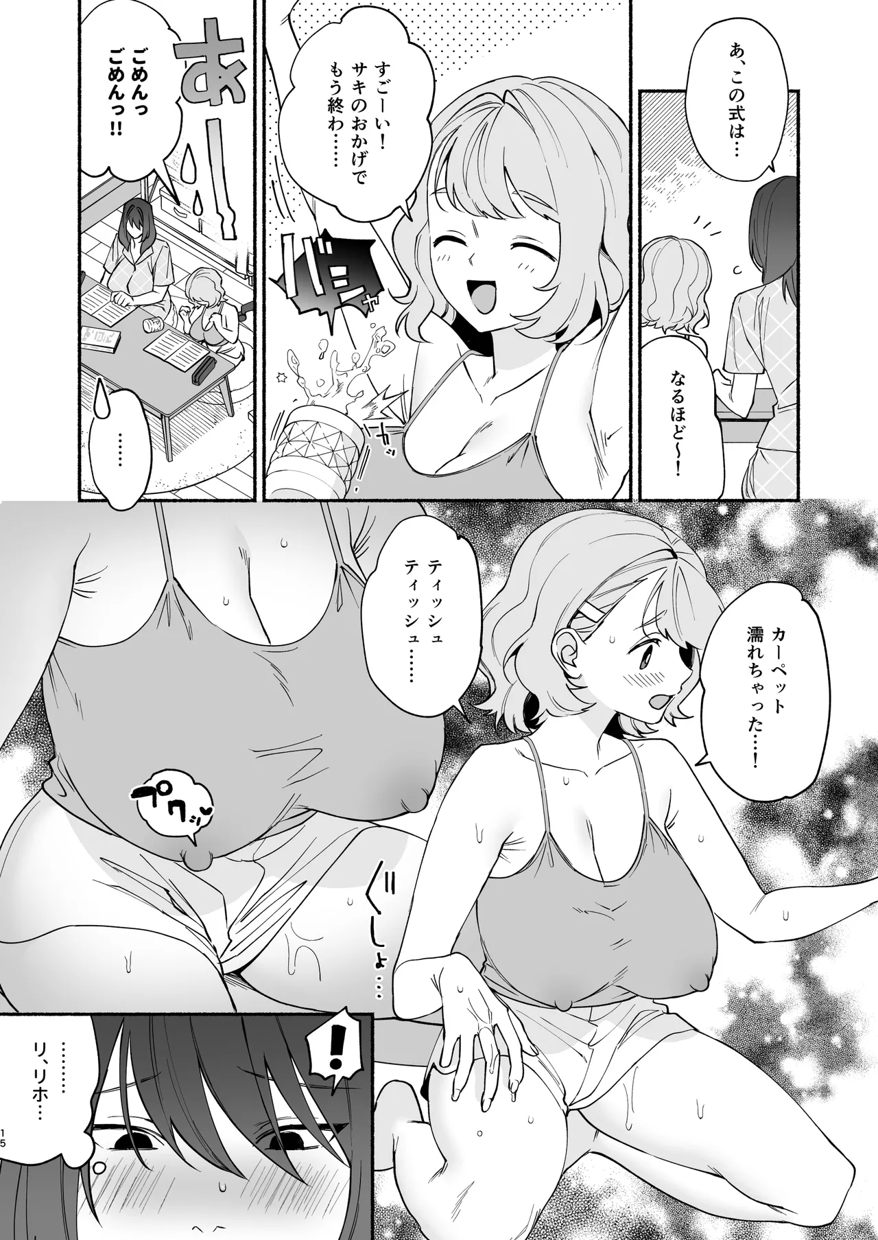 ムチムチ幼馴染と両想い独占セックス Page.14