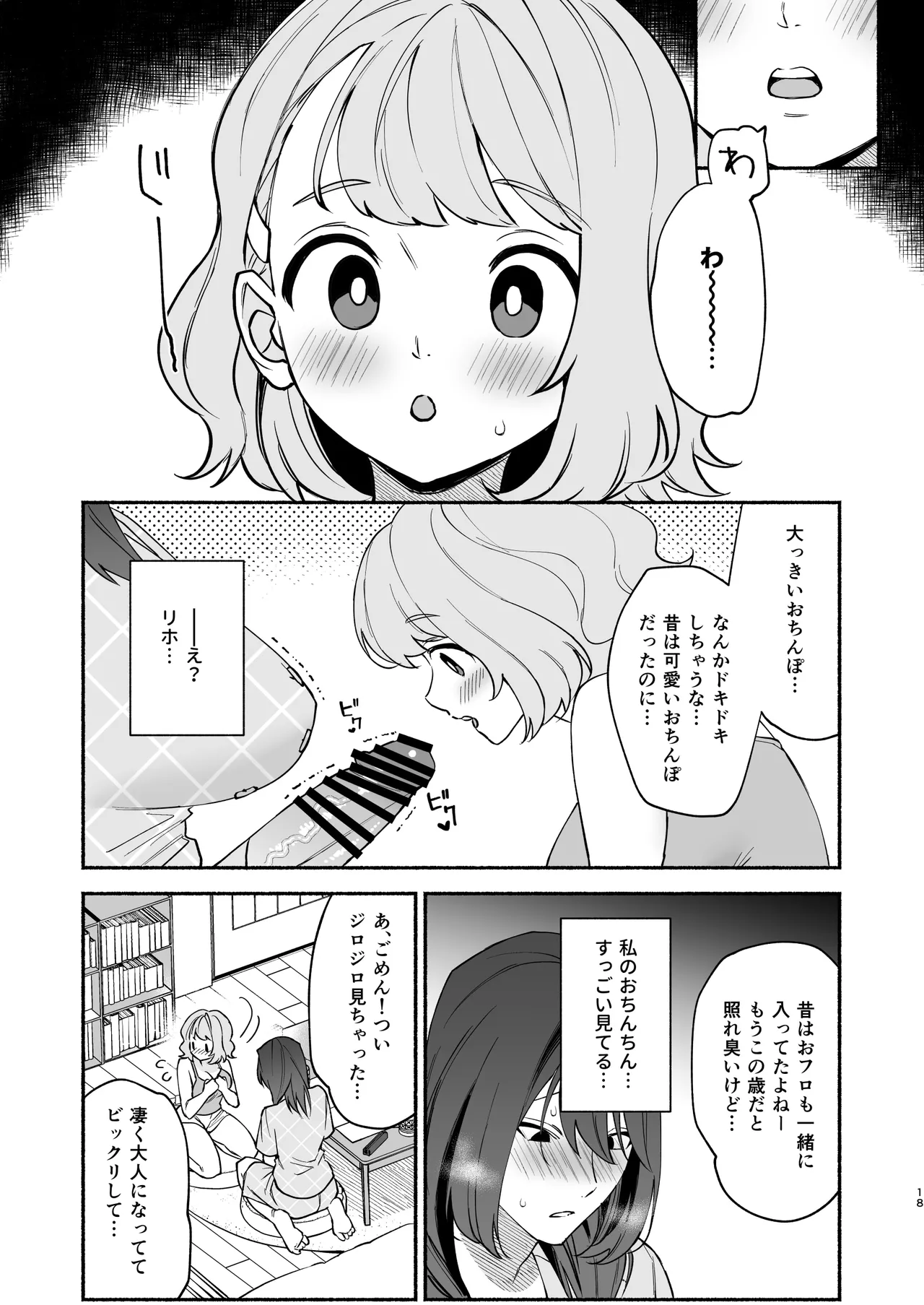 ムチムチ幼馴染と両想い独占セックス Page.17