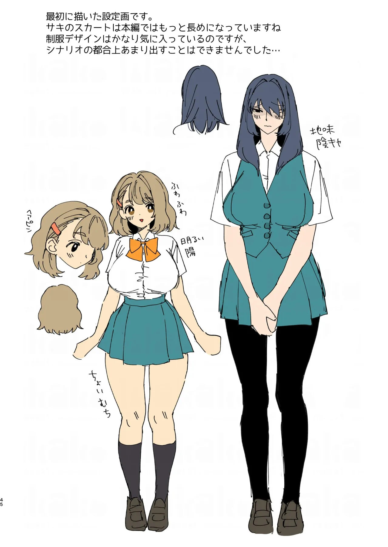ムチムチ幼馴染と両想い独占セックス Page.44