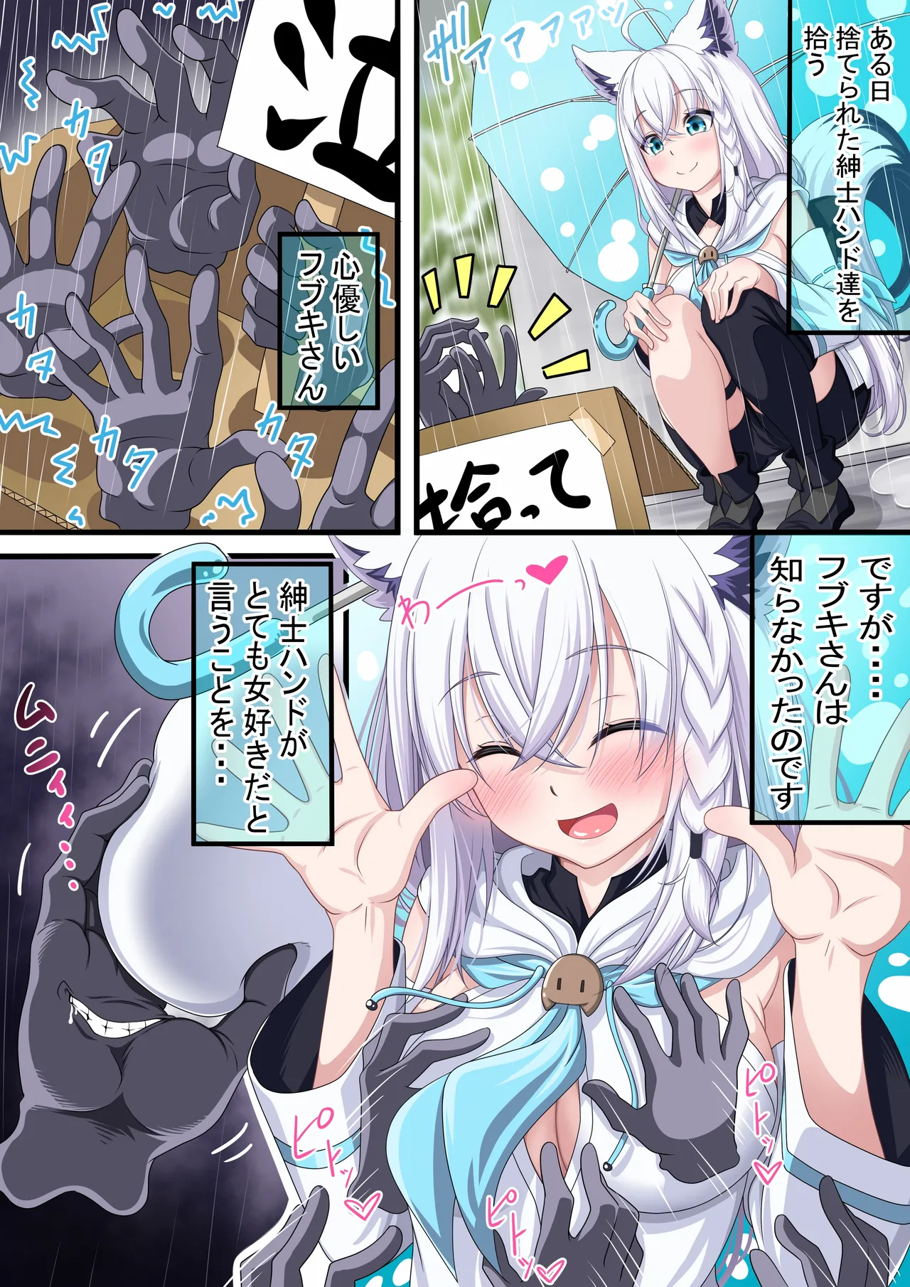 白上さん紳士ハンドを拾う１