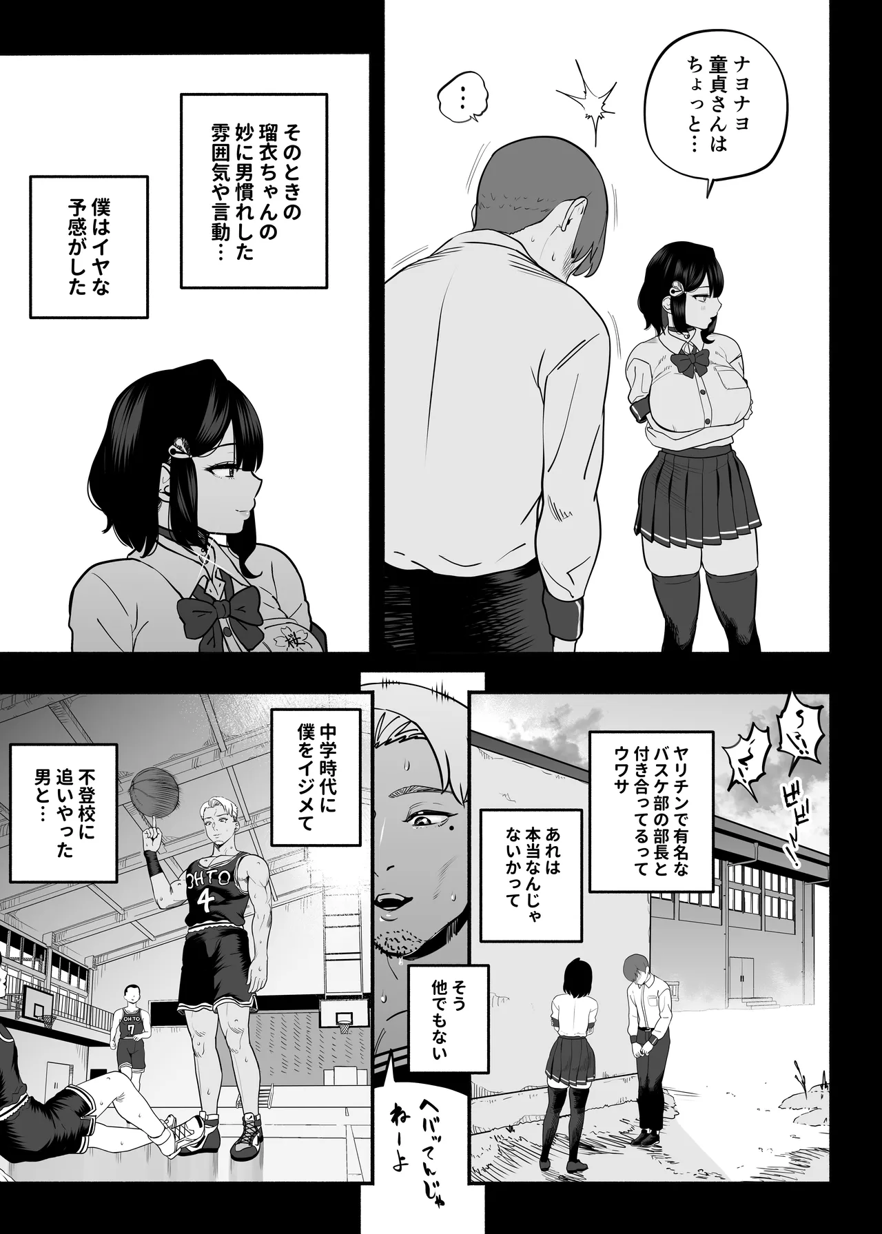 ガチ恋フーゾク2.5 -パパ活女子に弱者男性チンポをイジメられる話- Page.10