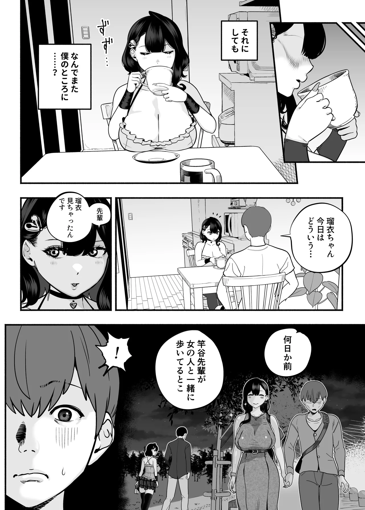 ガチ恋フーゾク2.5 -パパ活女子に弱者男性チンポをイジメられる話- Page.11