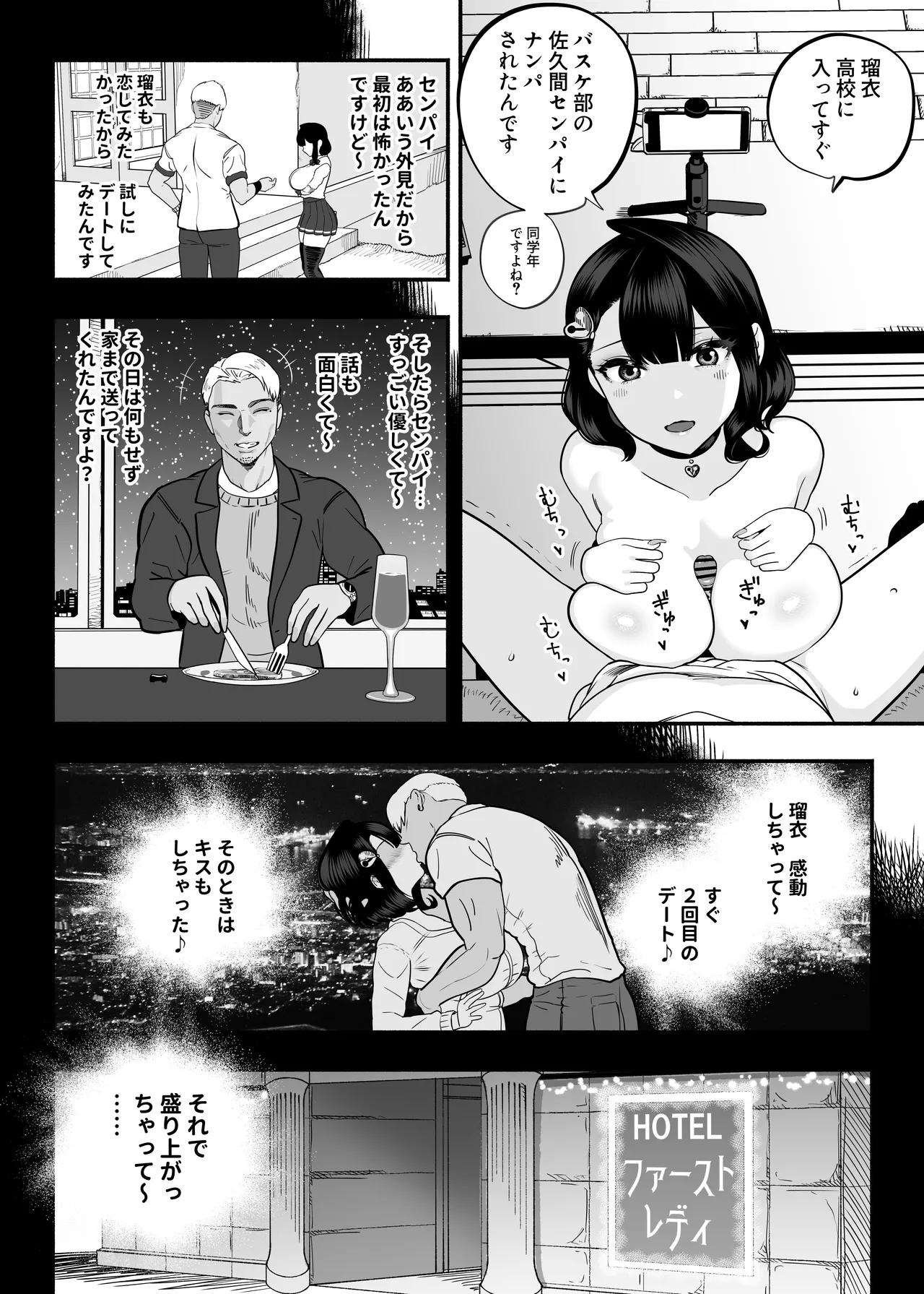 ガチ恋フーゾク2.5 -パパ活女子に弱者男性チンポをイジメられる話- Page.17