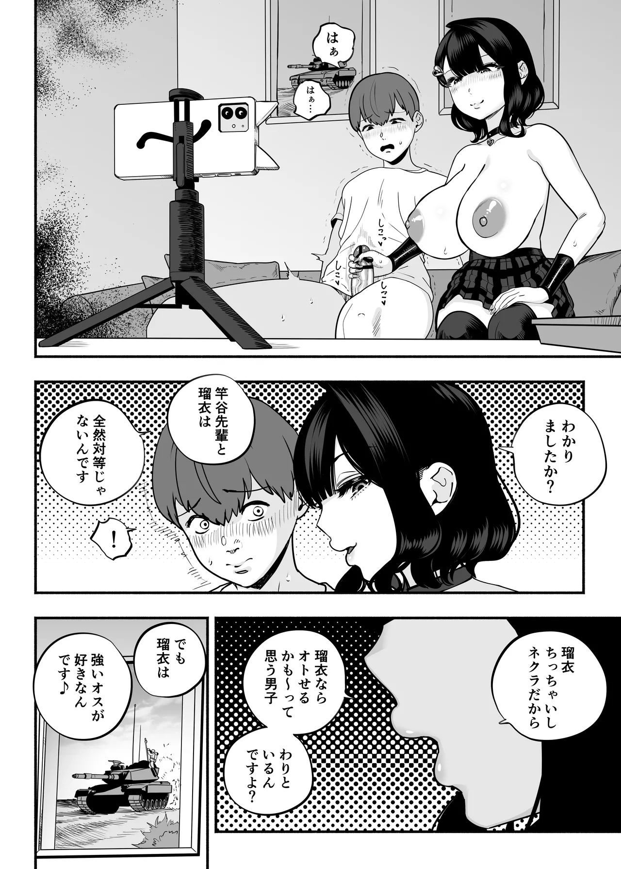 ガチ恋フーゾク2.5 -パパ活女子に弱者男性チンポをイジメられる話- Page.23