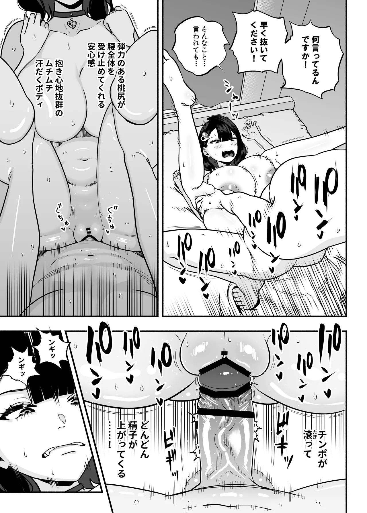 ガチ恋フーゾク2.5 -パパ活女子に弱者男性チンポをイジメられる話- Page.40