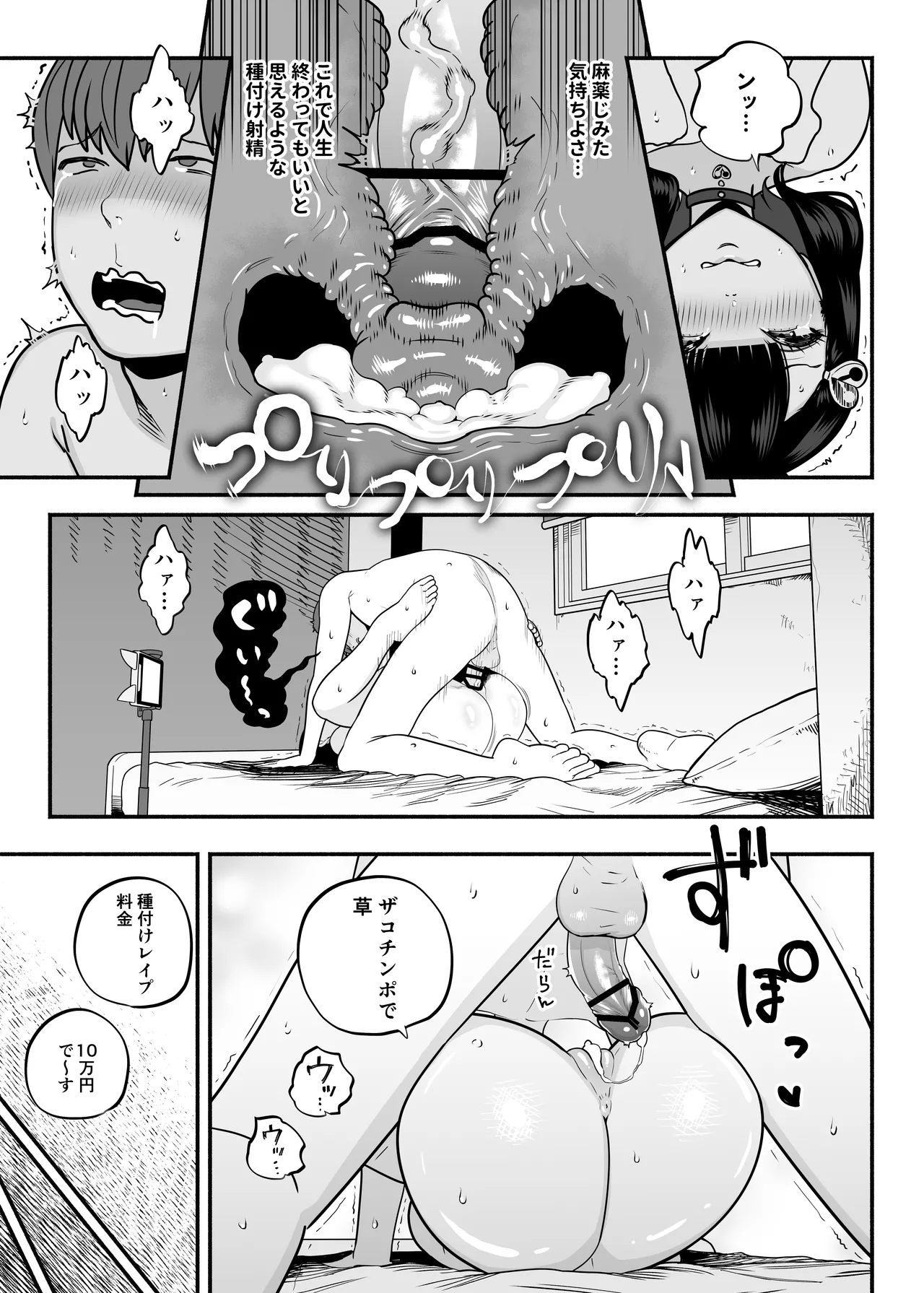 ガチ恋フーゾク2.5 -パパ活女子に弱者男性チンポをイジメられる話- Page.44