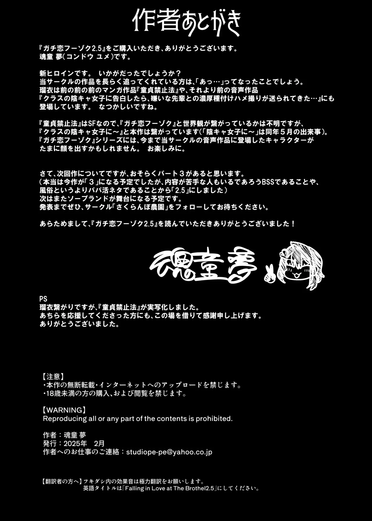 ガチ恋フーゾク2.5 -パパ活女子に弱者男性チンポをイジメられる話- Page.63