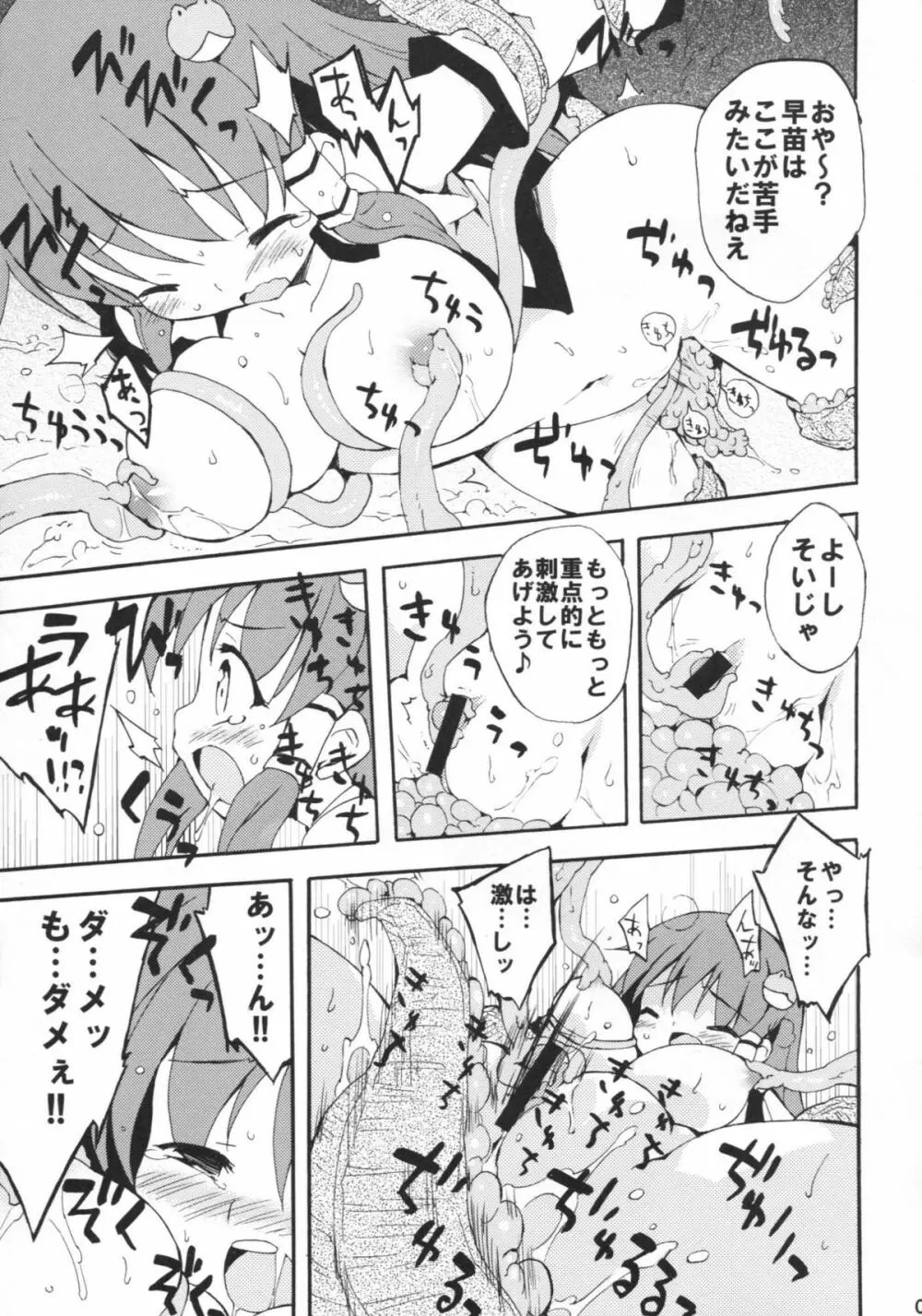 東風谷だヨ!全身修行 Page.7