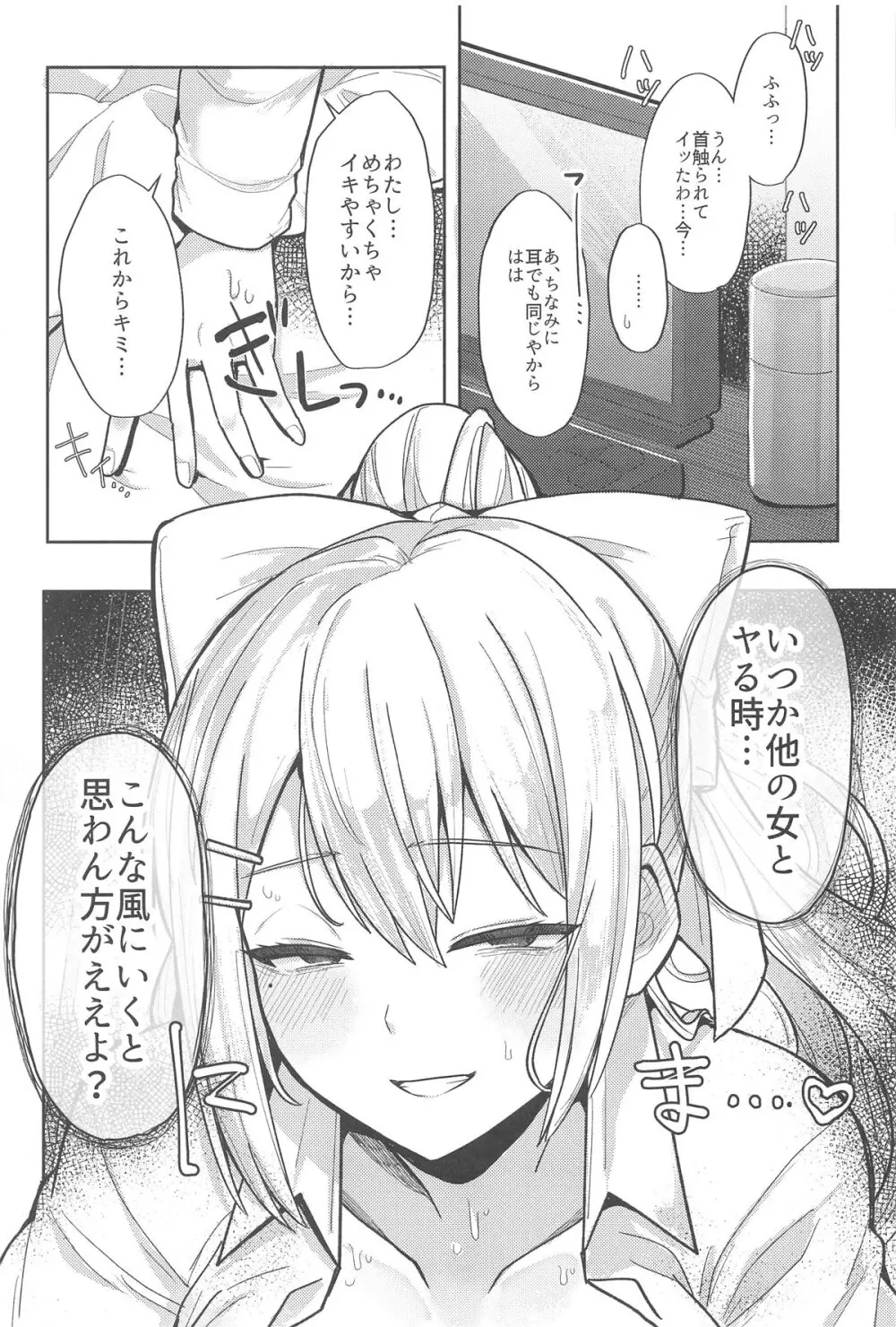 キミも可哀そうやなぁ こんな女とが初めてなんて Page.10