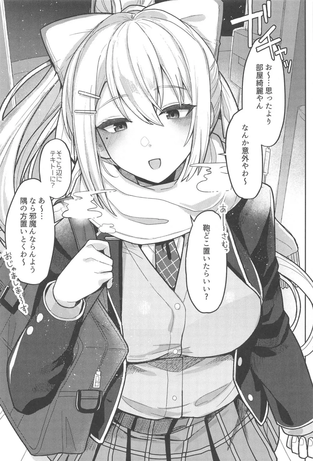 キミも可哀そうやなぁ こんな女とが初めてなんて Page.2