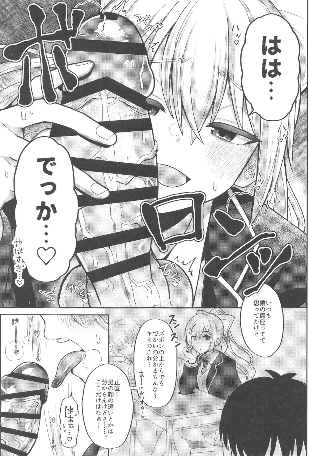 キミも可哀そうやなぁ こんな女とが初めてなんて Page.4