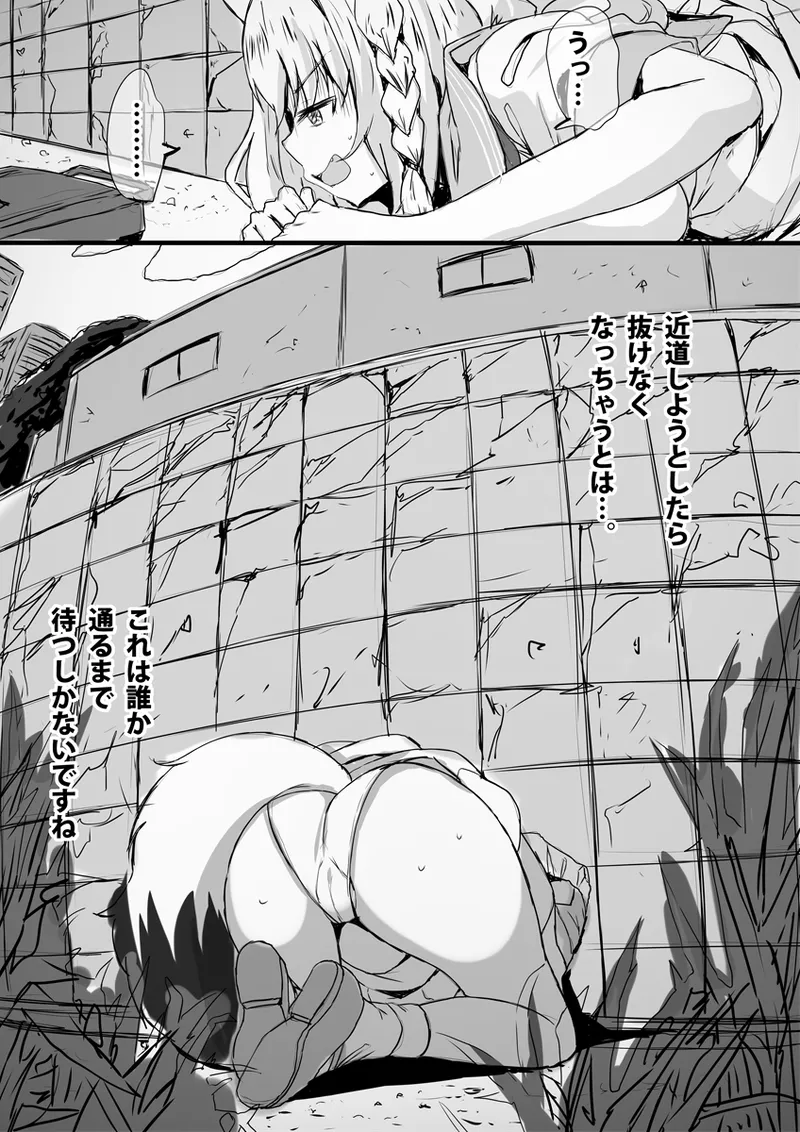 近道しようとして…