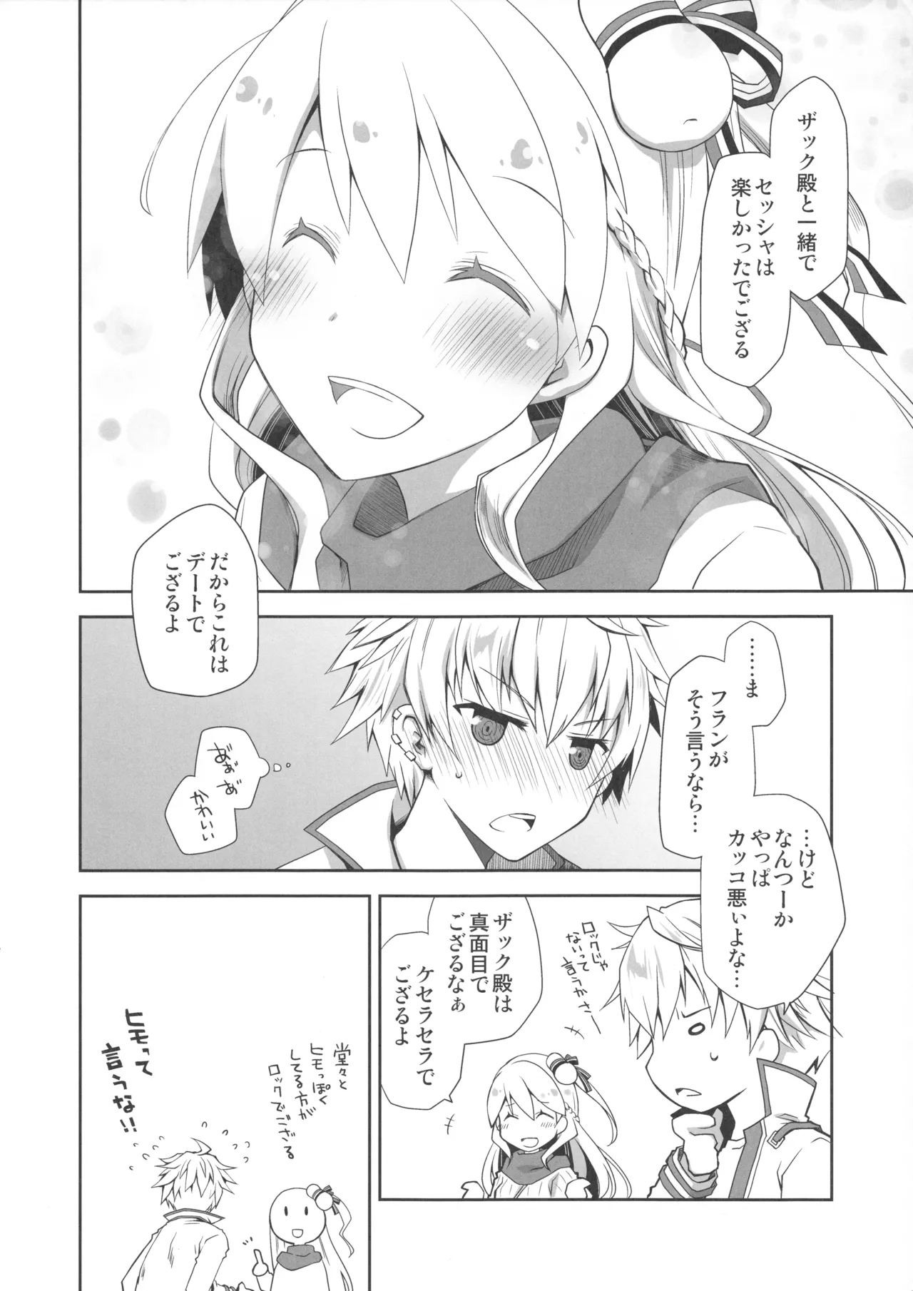 いちゃエロは洋ナシの香り Page.3