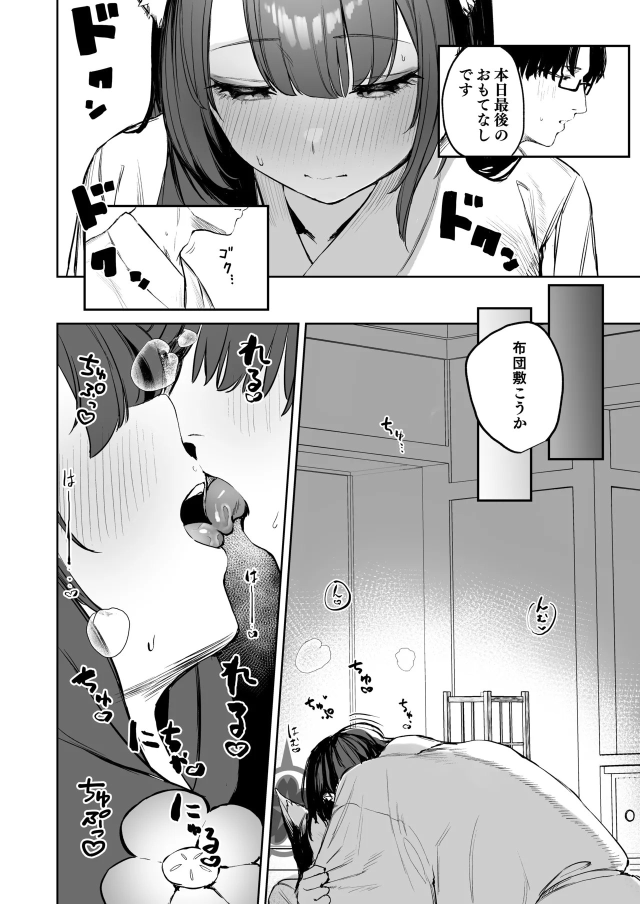 屋根の下ワカモと二人おもてなし Page.10
