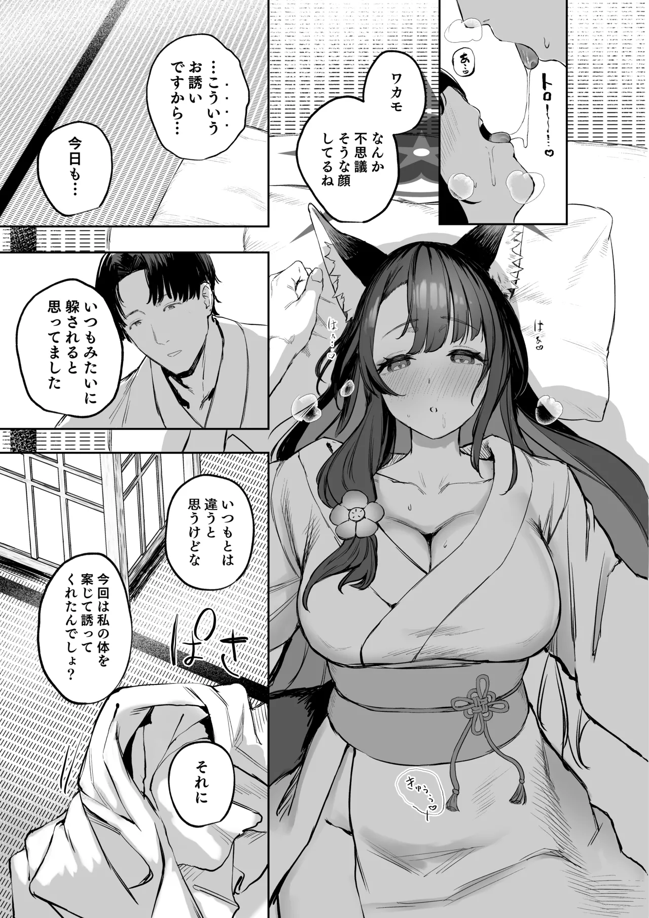 屋根の下ワカモと二人おもてなし Page.11