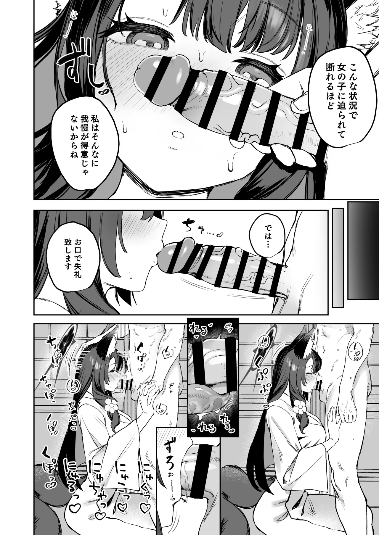 屋根の下ワカモと二人おもてなし Page.12