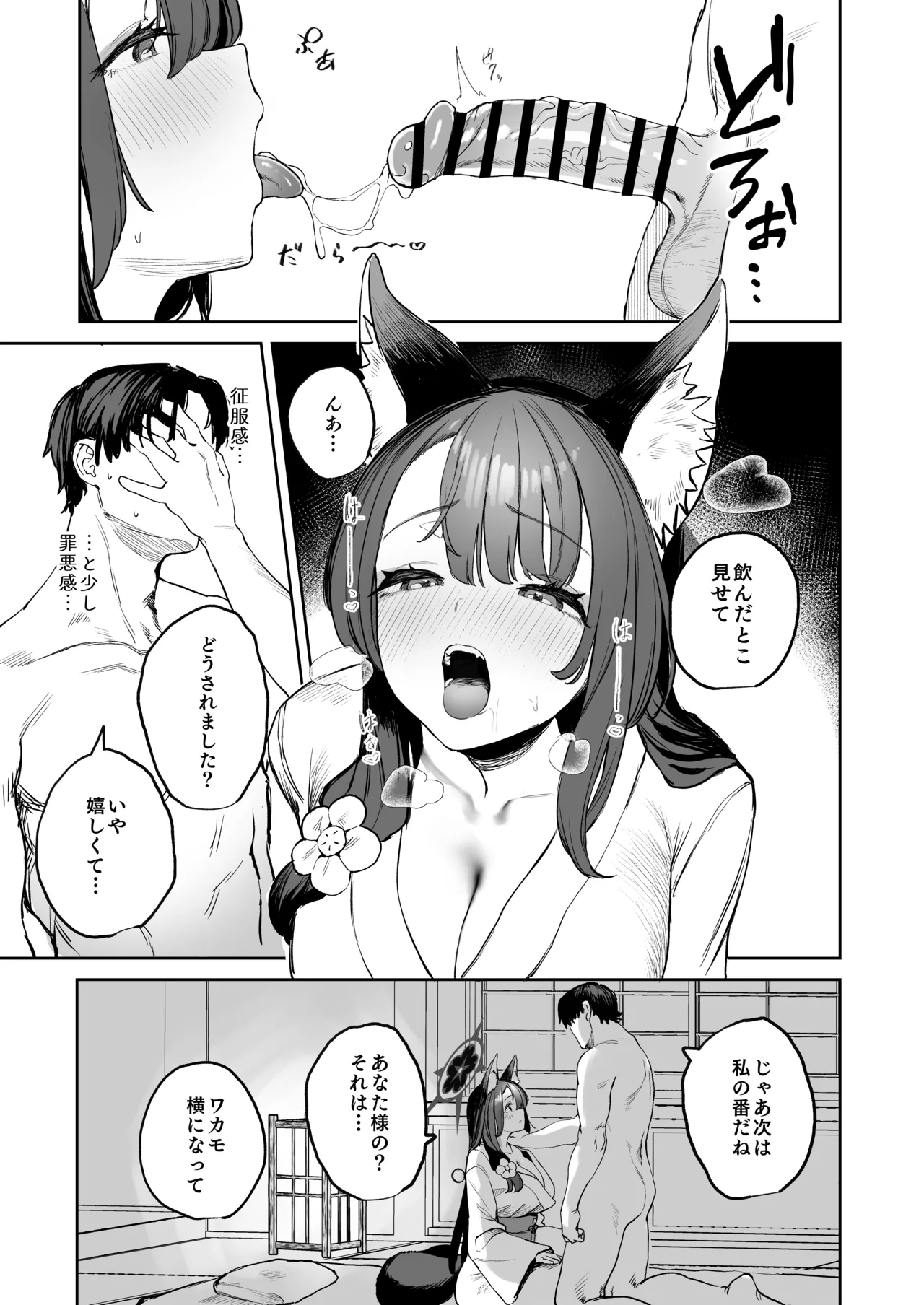 屋根の下ワカモと二人おもてなし Page.15