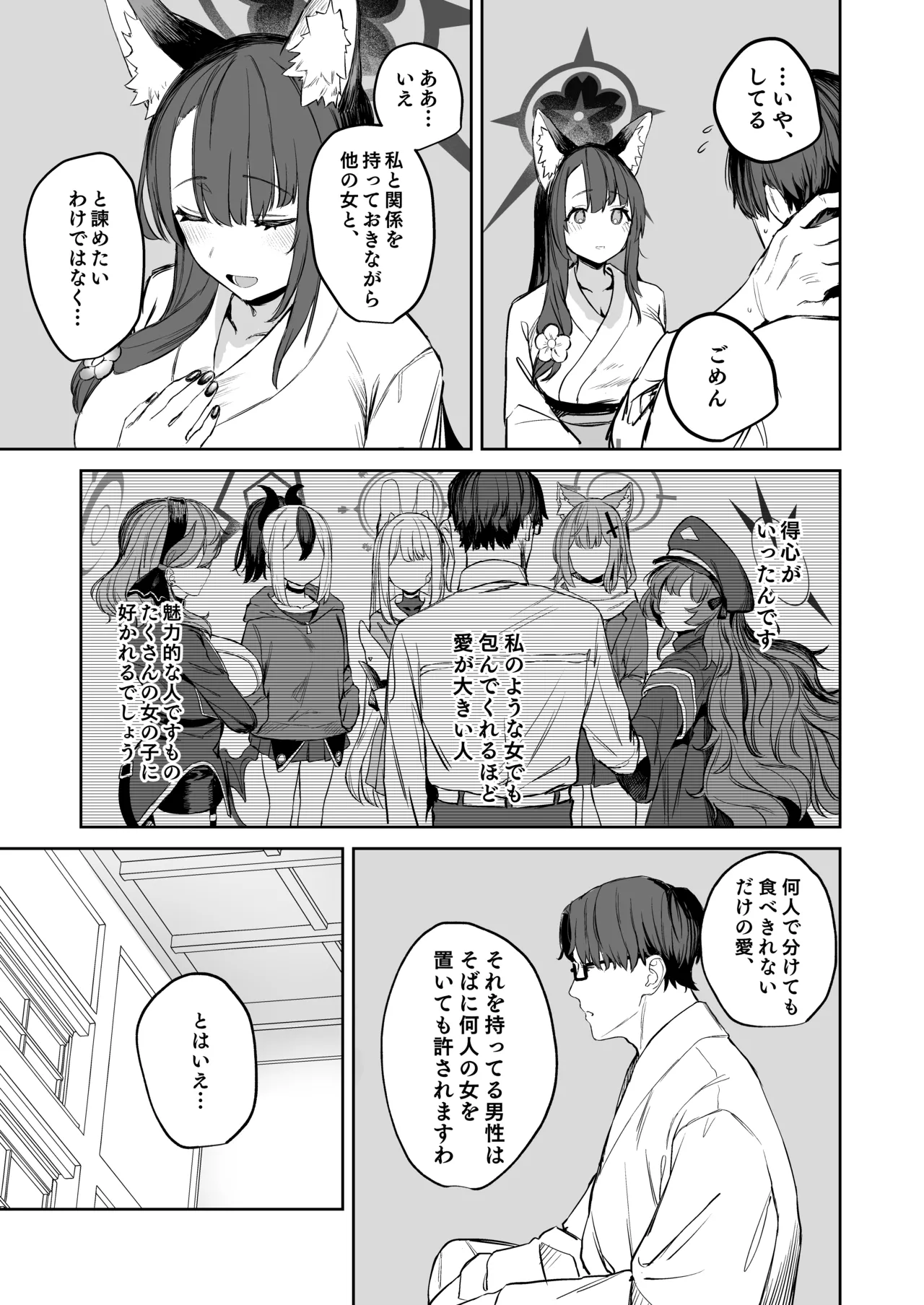 屋根の下ワカモと二人おもてなし Page.29