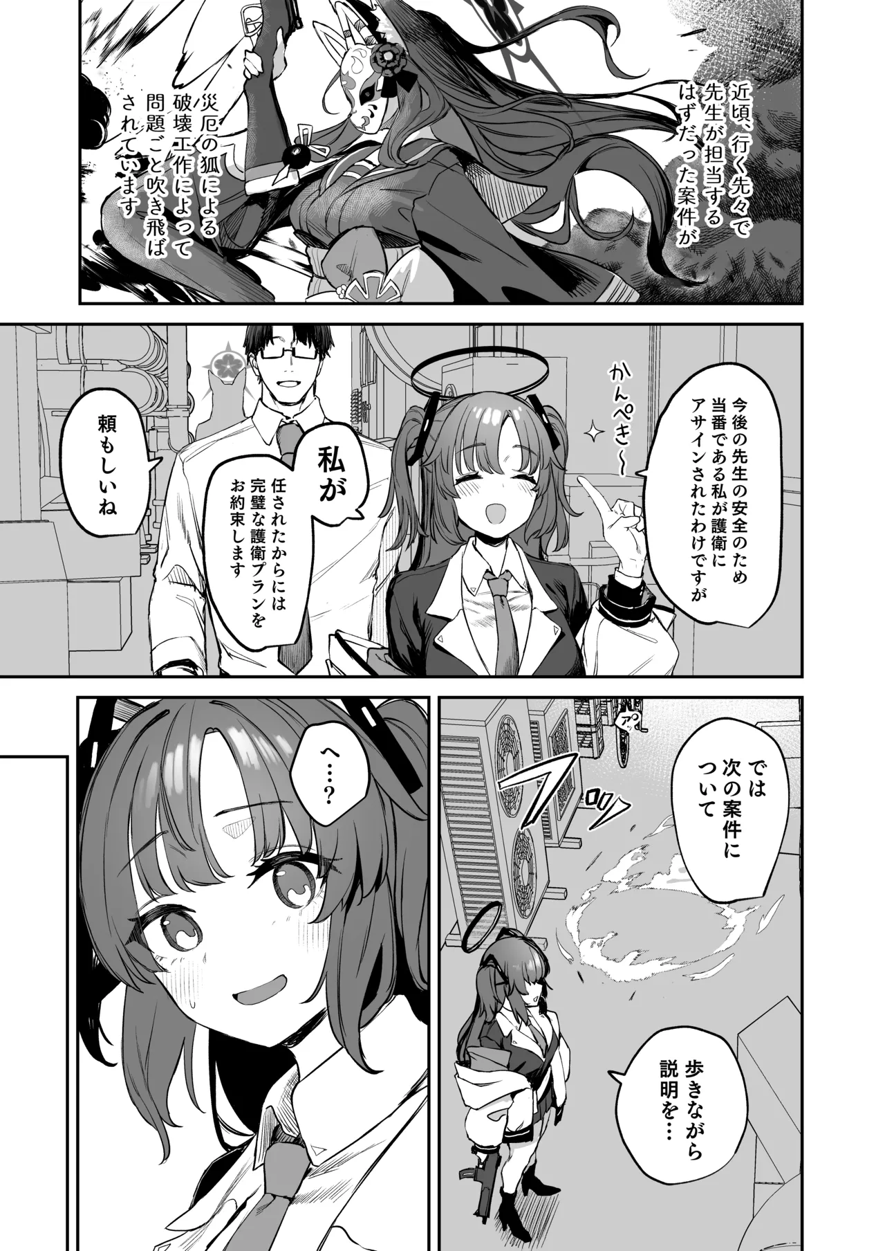屋根の下ワカモと二人おもてなし Page.3