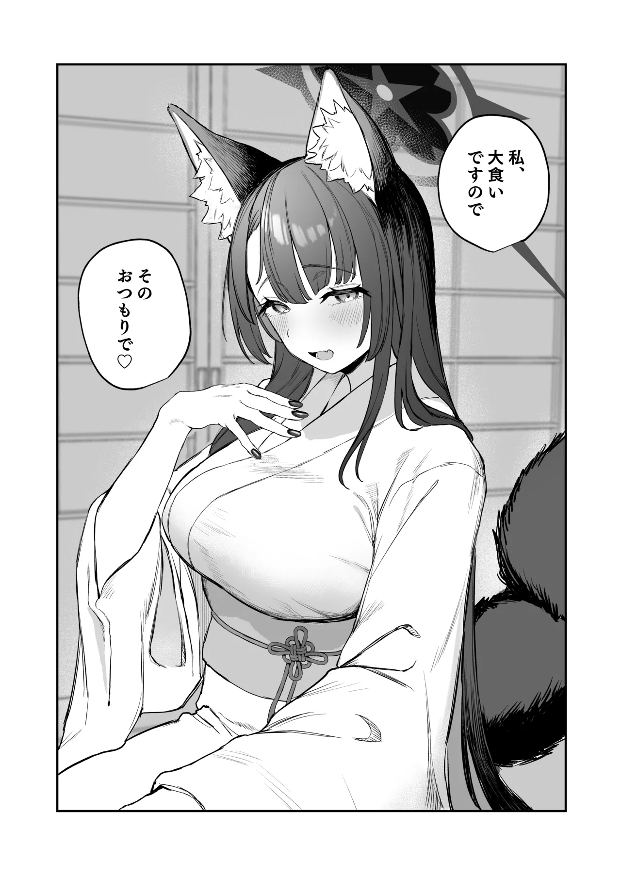 屋根の下ワカモと二人おもてなし Page.30