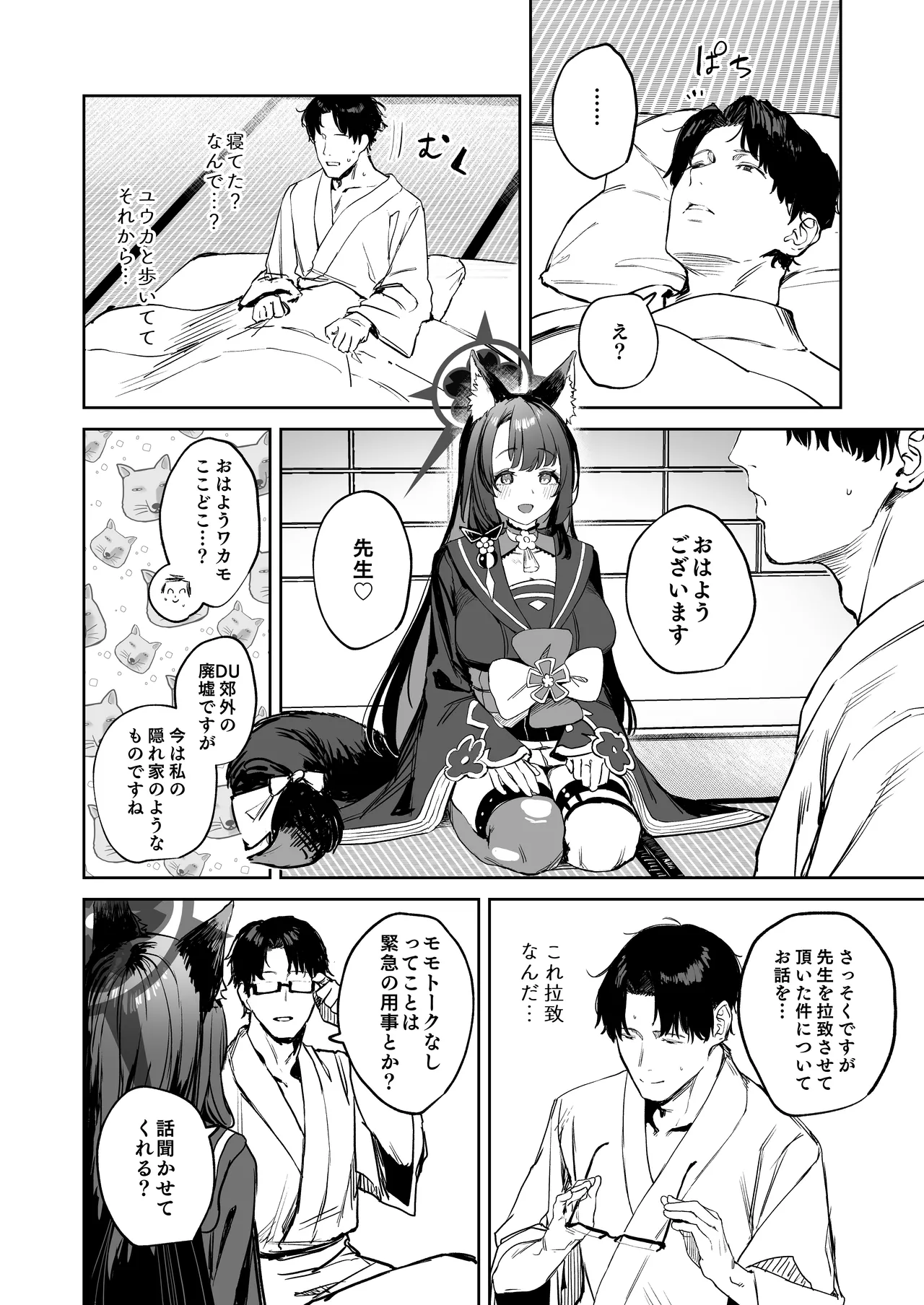 屋根の下ワカモと二人おもてなし Page.4