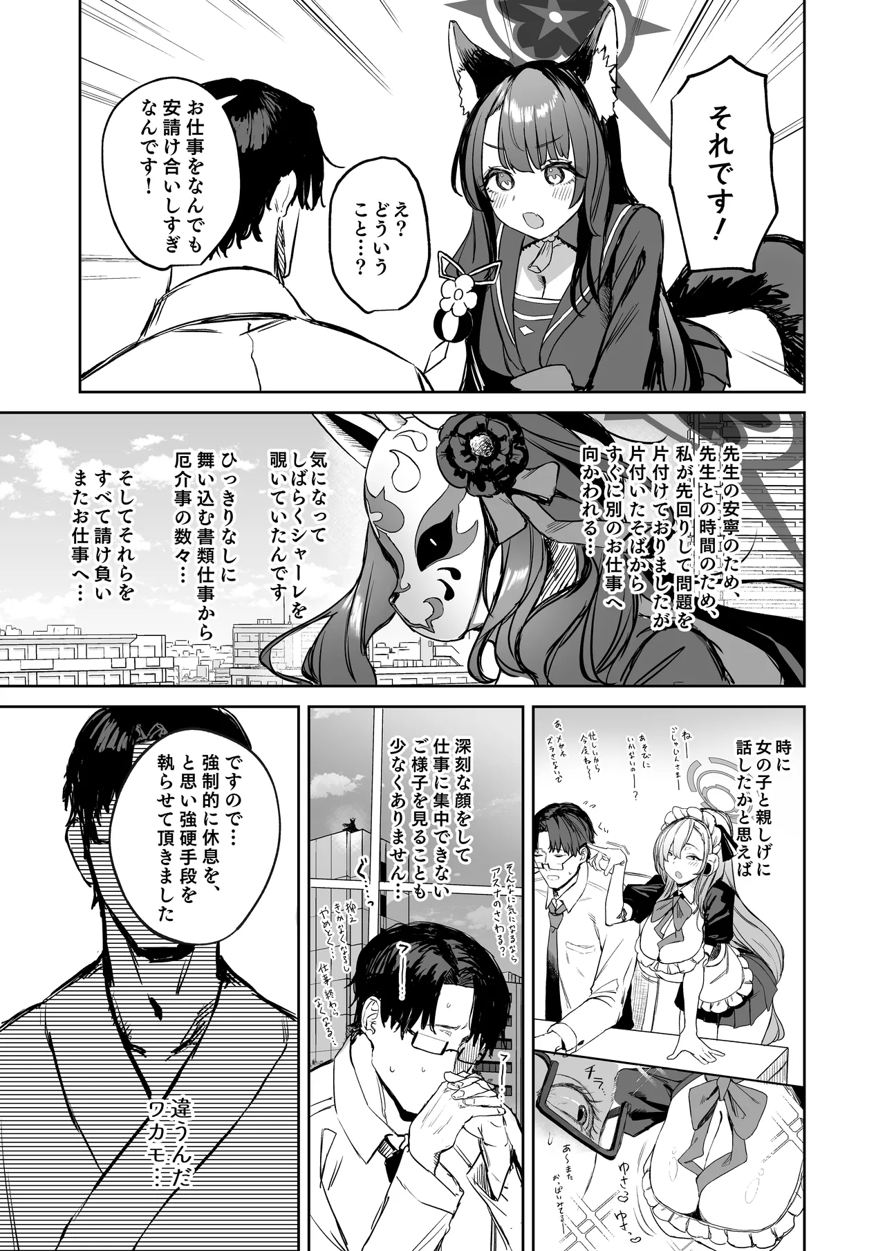 屋根の下ワカモと二人おもてなし Page.5
