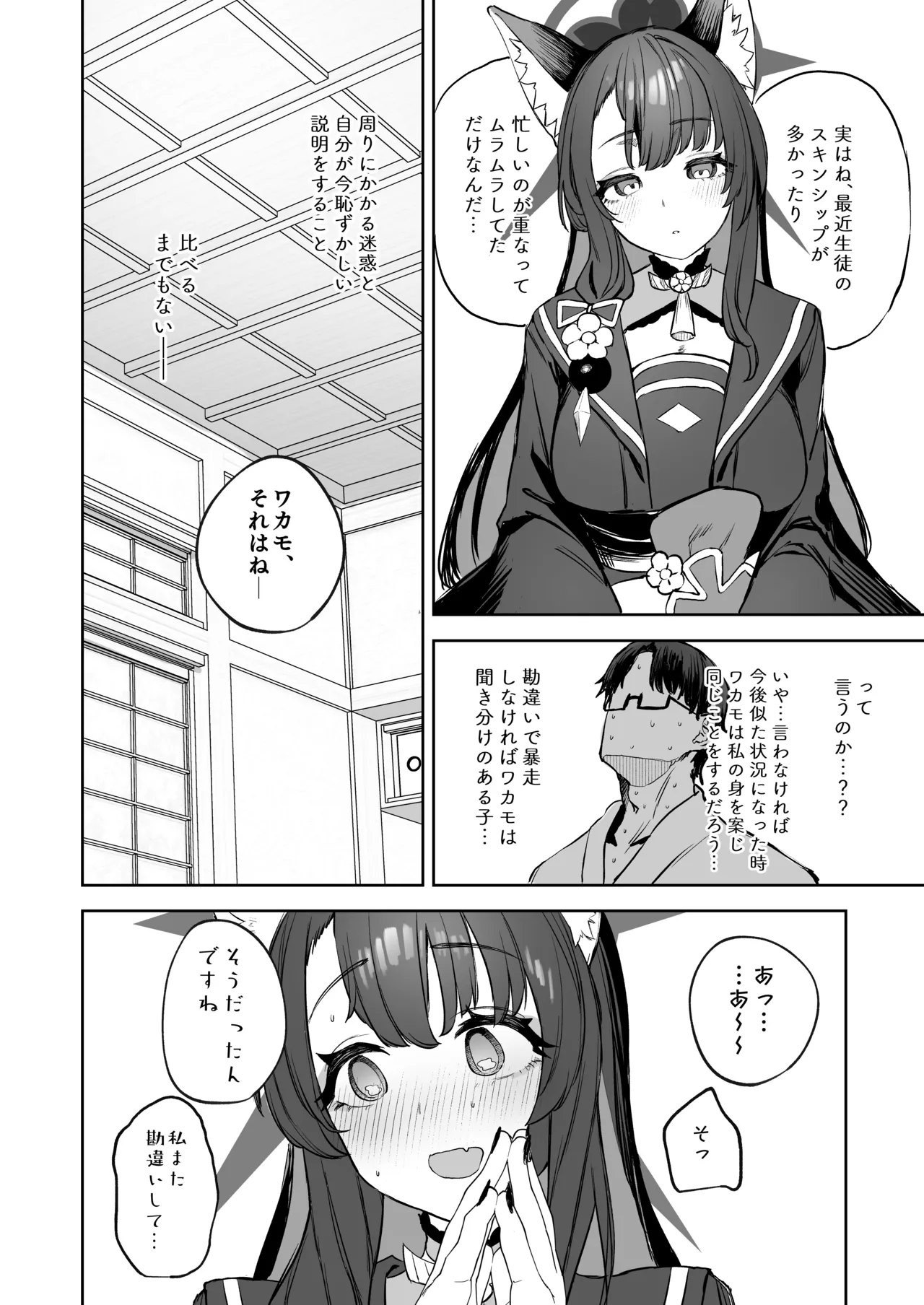 屋根の下ワカモと二人おもてなし Page.6