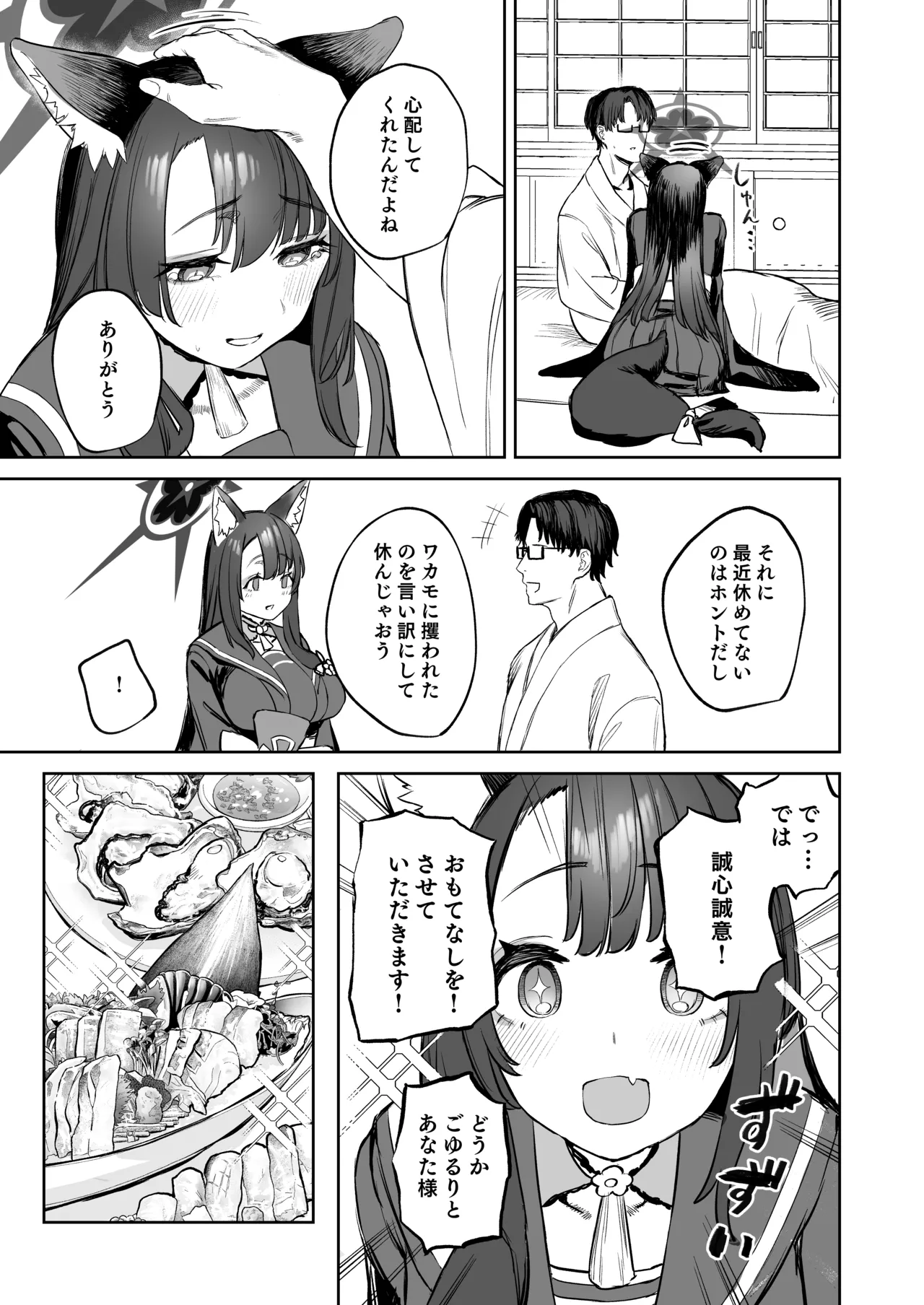 屋根の下ワカモと二人おもてなし Page.7