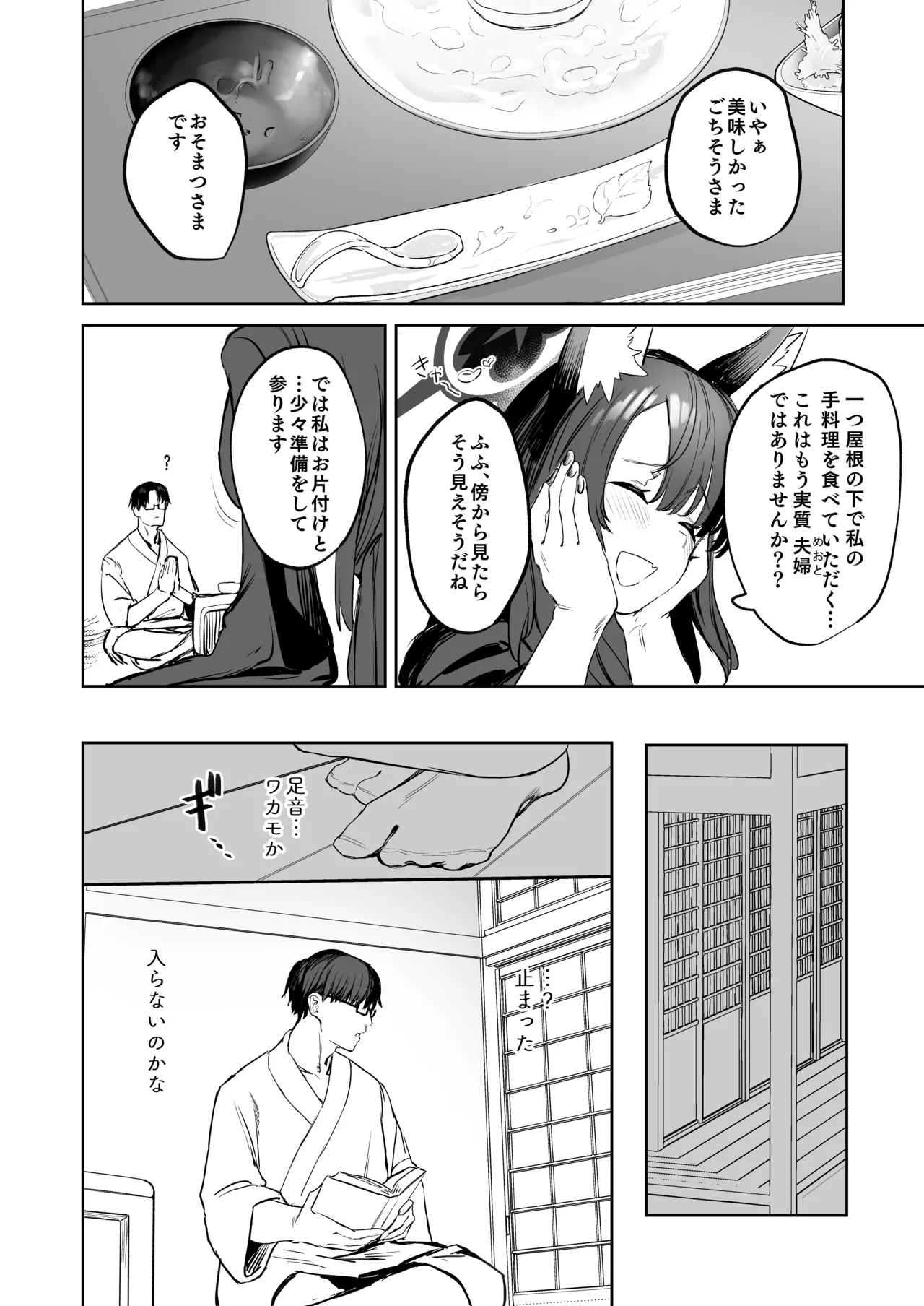 屋根の下ワカモと二人おもてなし Page.8