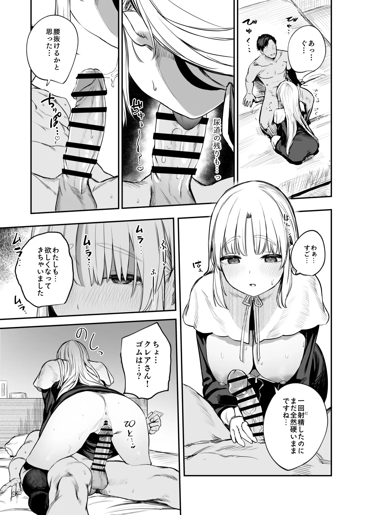 なんでVtuber風俗にクレアさんが!? Page.14